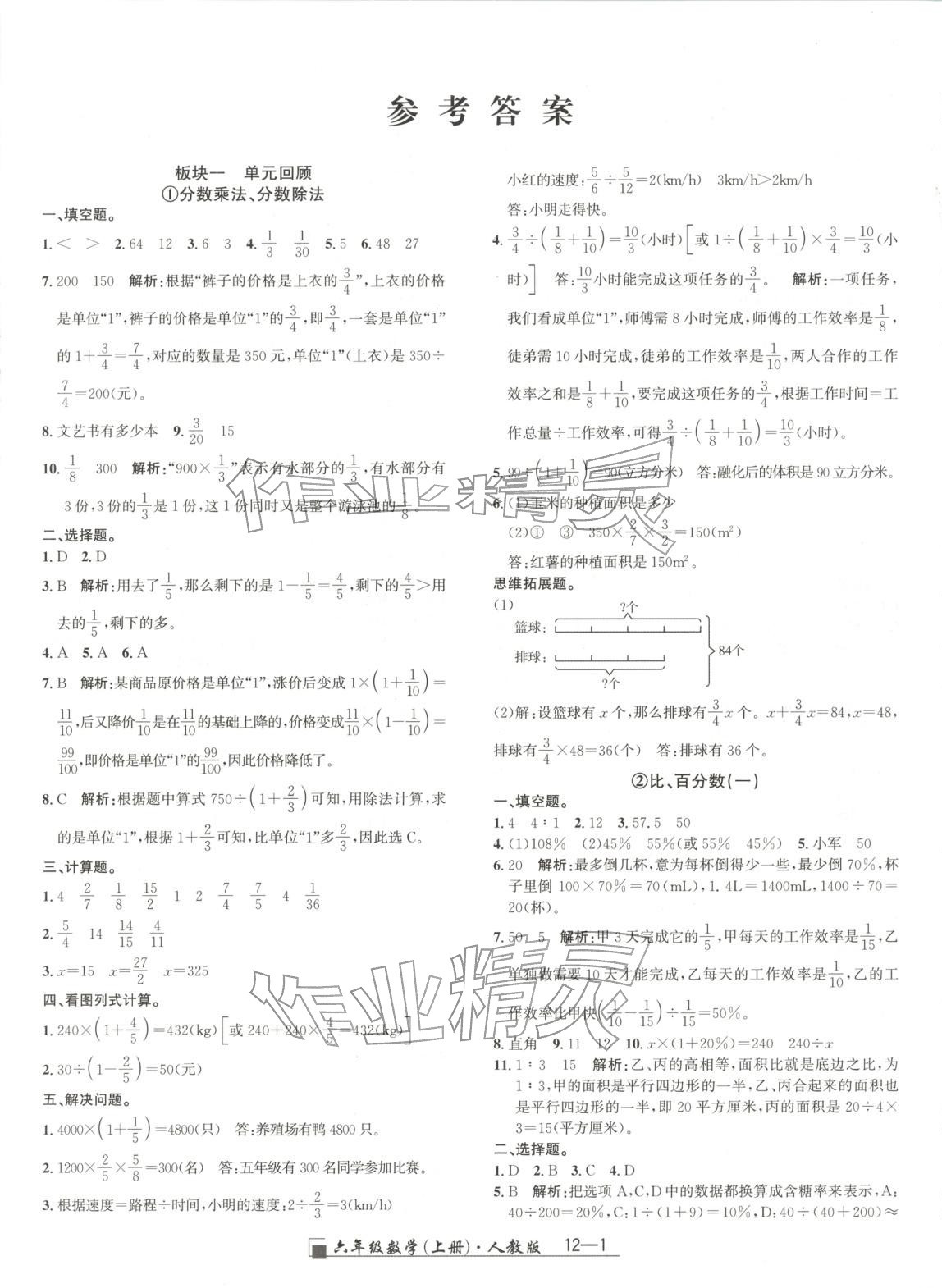 2025年浙江期末延边人民出版社六年级数学上册人教版 第1页