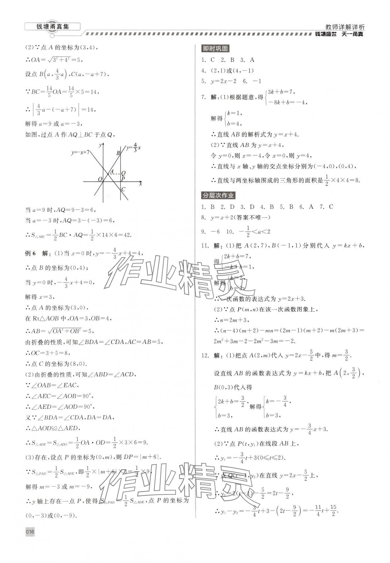 2025年錢塘甬真集中考數(shù)學(xué) 第16頁