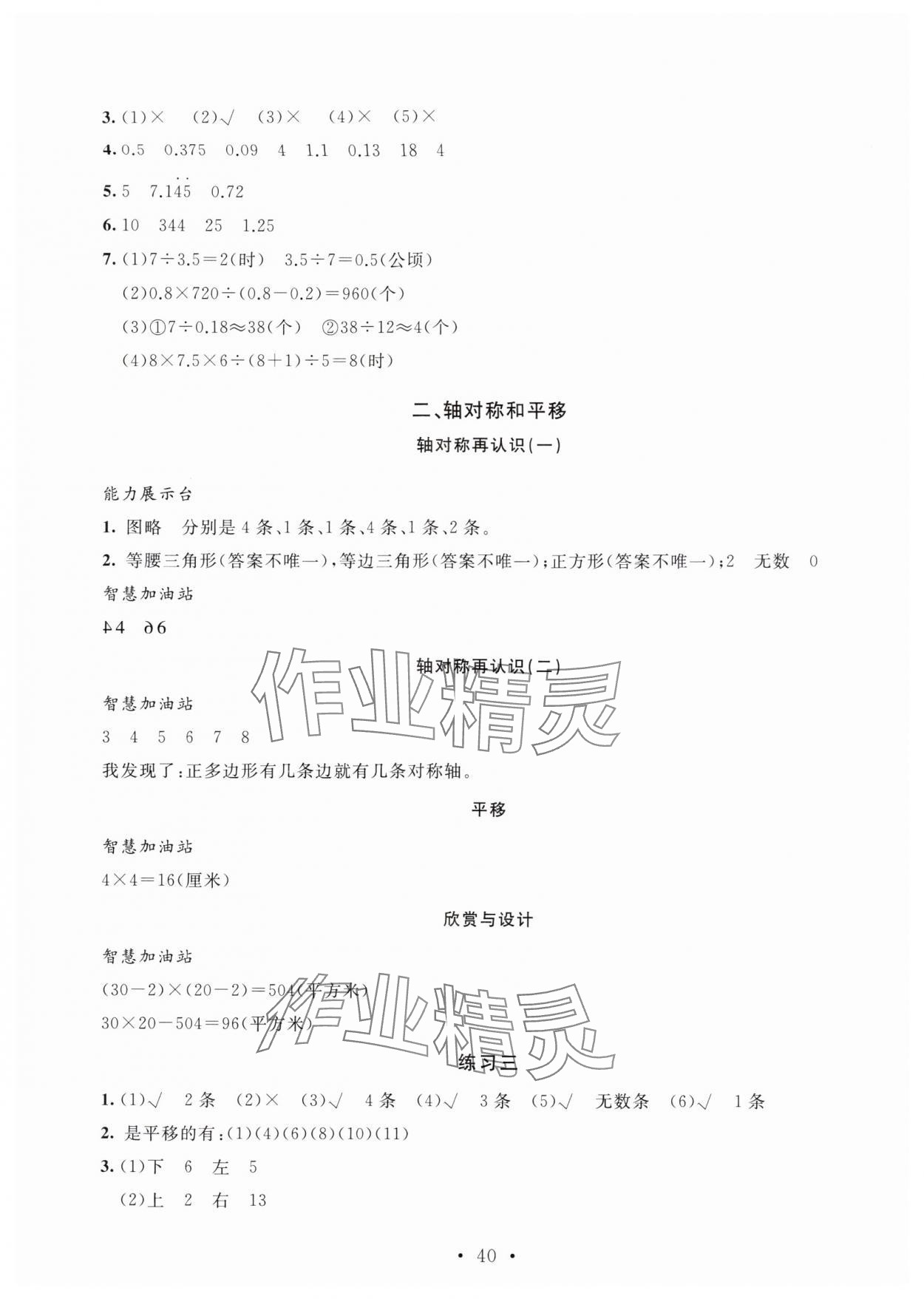 2025年名師講堂單元同步學(xué)練測(cè)五年級(jí)數(shù)學(xué)上冊(cè)北師大版 第4頁(yè)