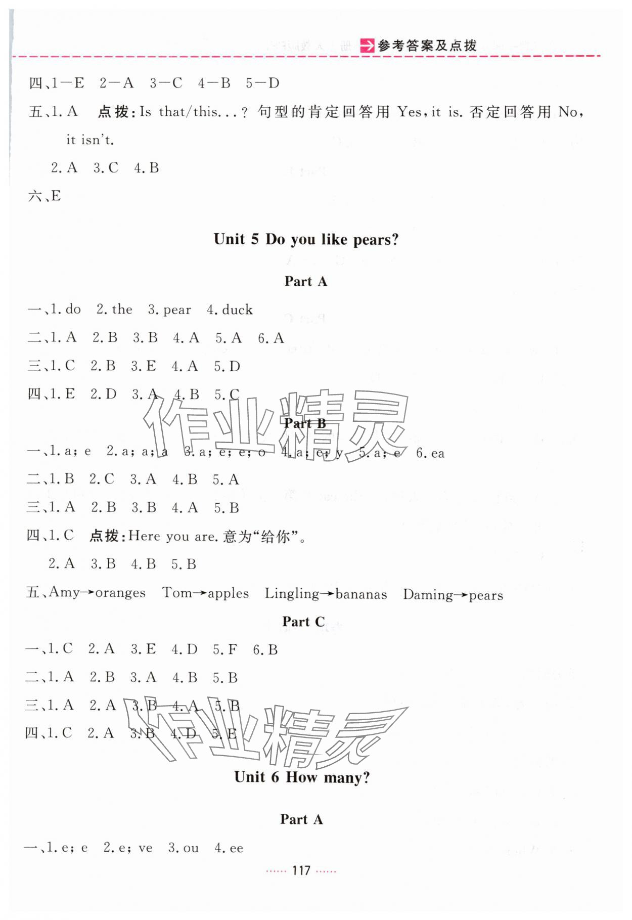 2024年三维数字课堂三年级英语下册人教版 第5页