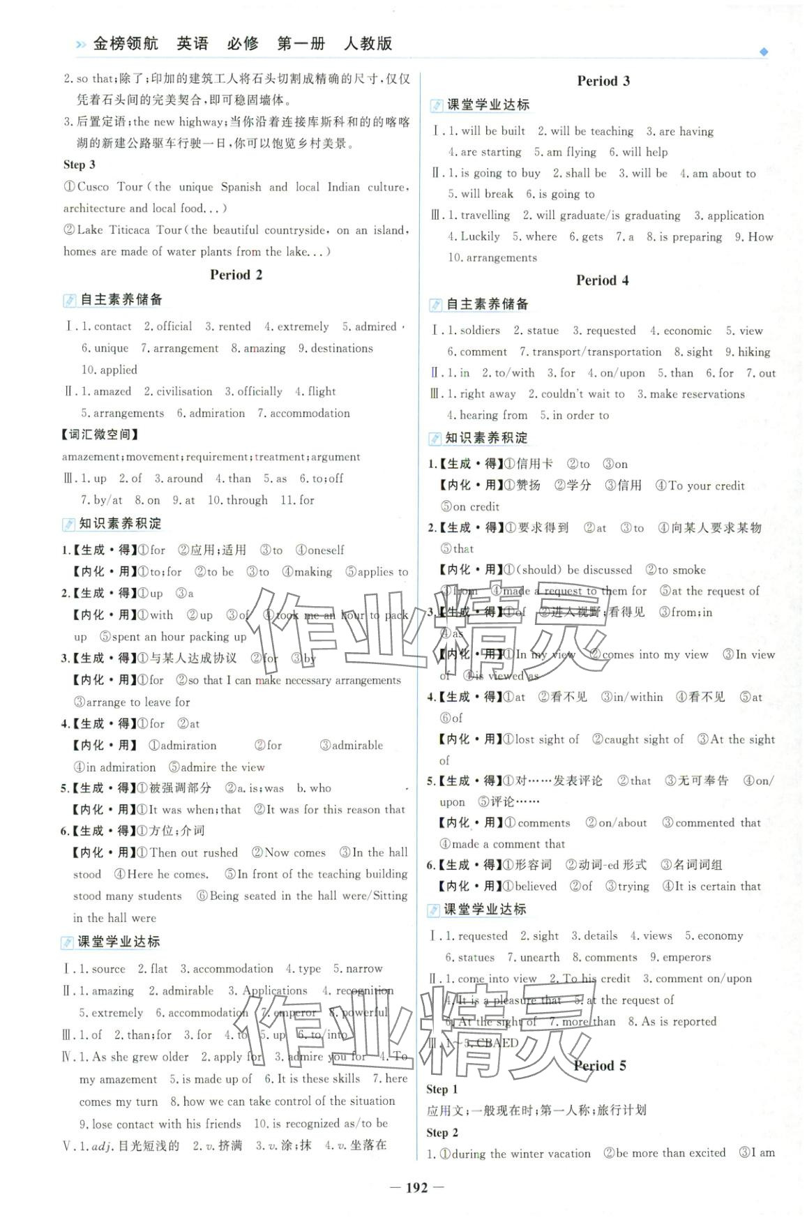2025年金榜領(lǐng)航高中英語必修第一冊(cè)人教版&nbsp;第4頁