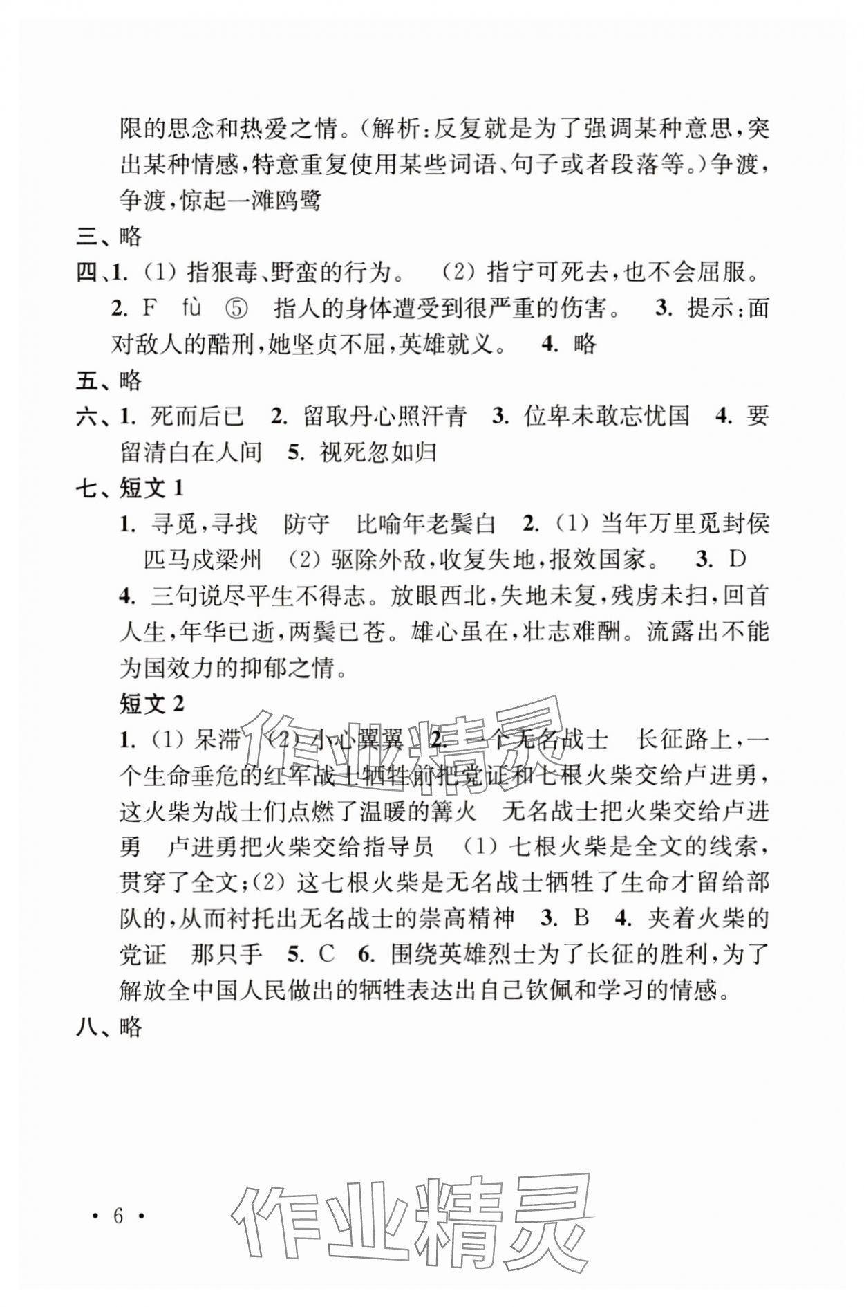 2023年領(lǐng)先一步培優(yōu)訓(xùn)練六年級語文上冊人教版 參考答案第6頁