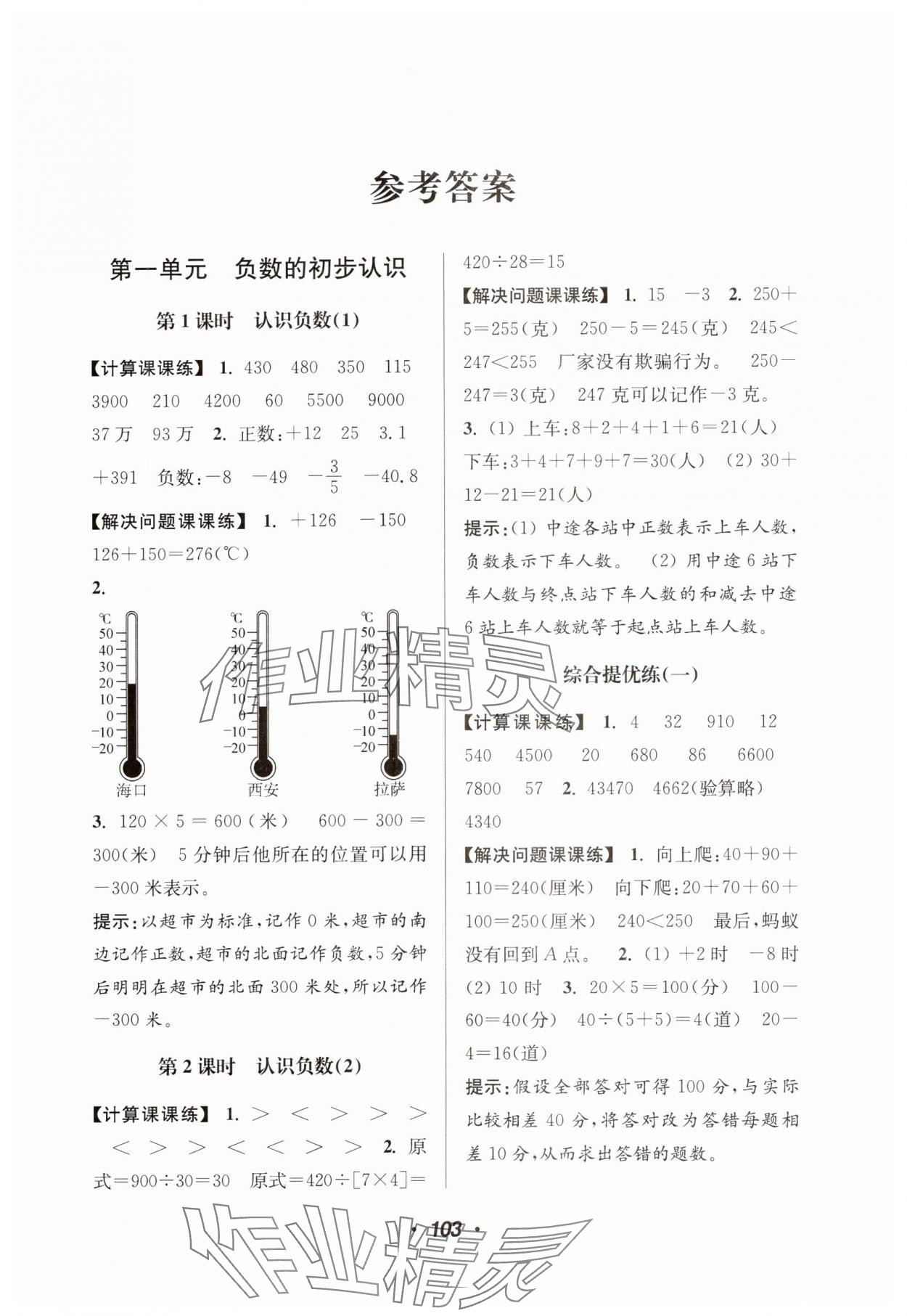 2023年超能學(xué)典計算加解決問題五年級數(shù)學(xué)上冊蘇教版 參考答案第1頁