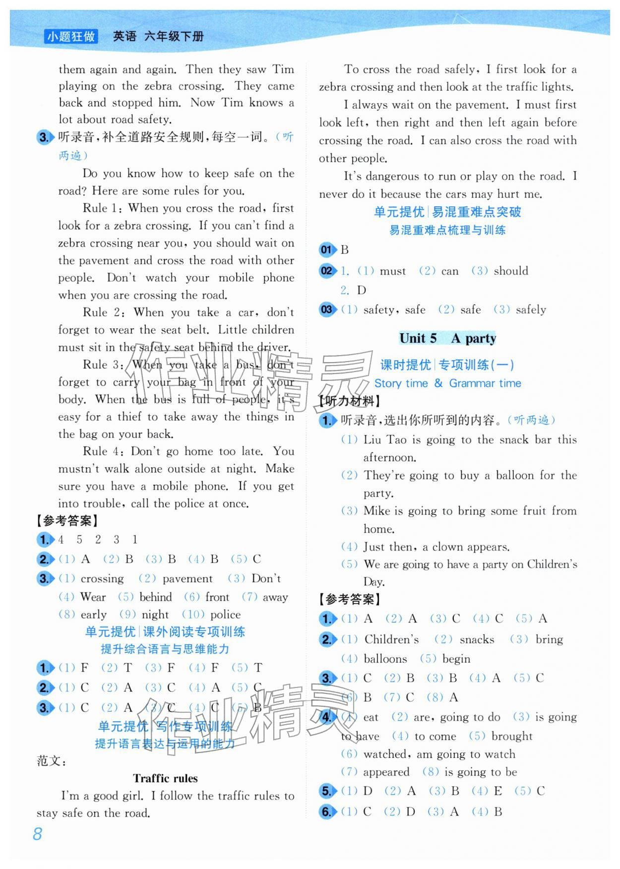 2026年小题狂做培优作业本六年级英语下册译林版&nbsp;第8页