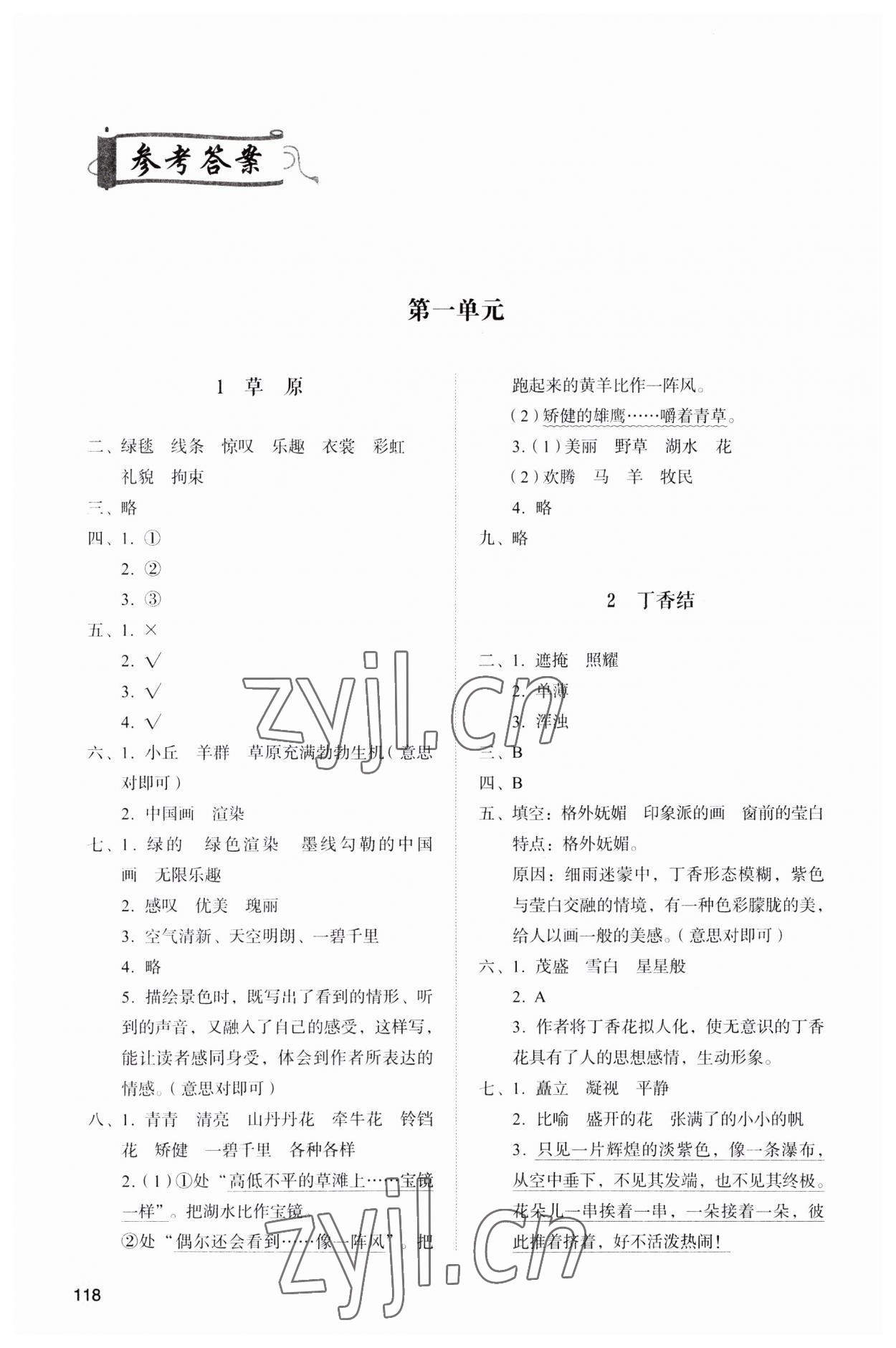 2023年同步練習(xí)冊(cè)山東人民出版社六年級(jí)語(yǔ)文上冊(cè)人教版 參考答案第1頁(yè)