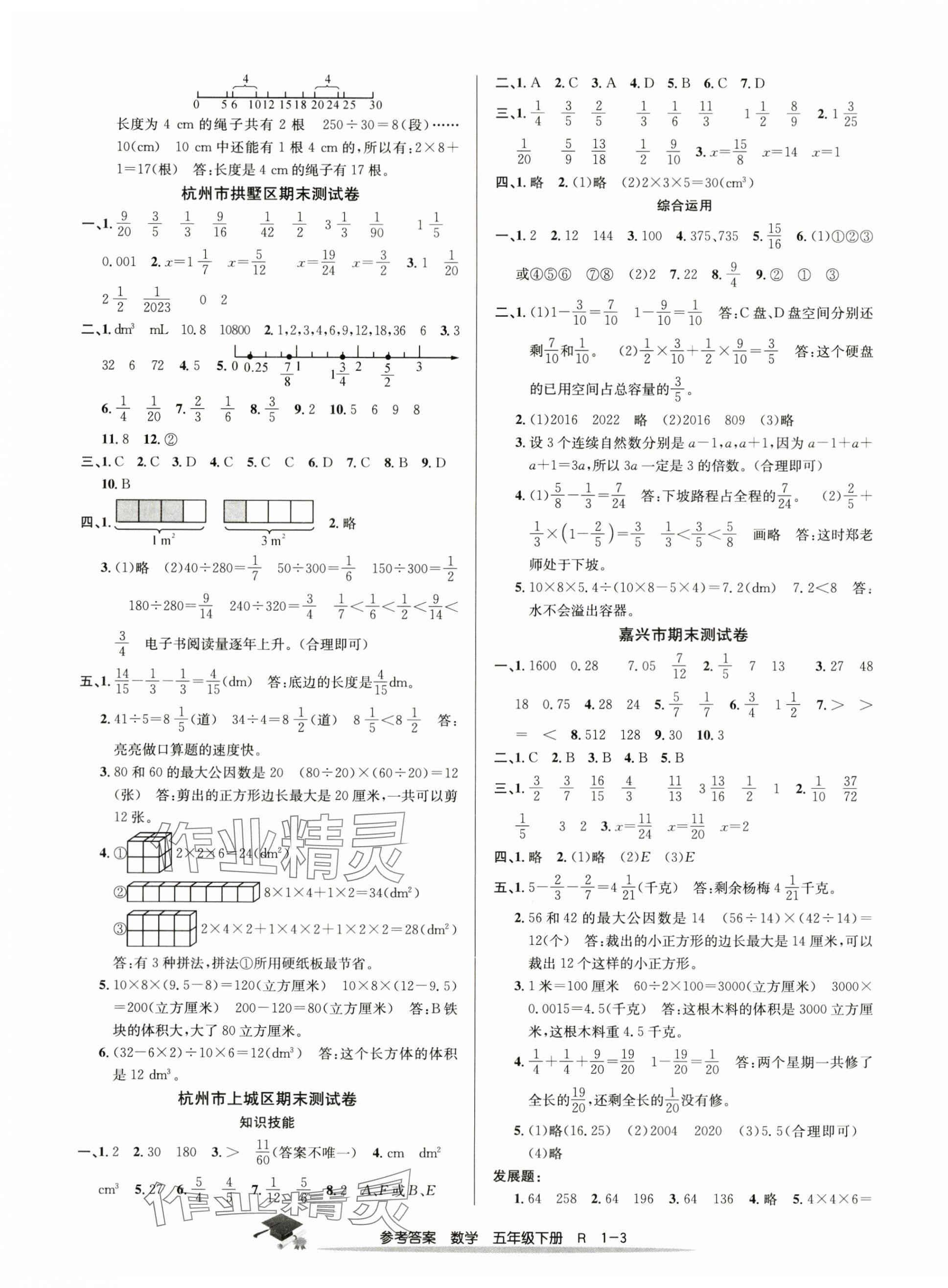 2024年期末直通车五年级数学下册人教版 参考答案第3页