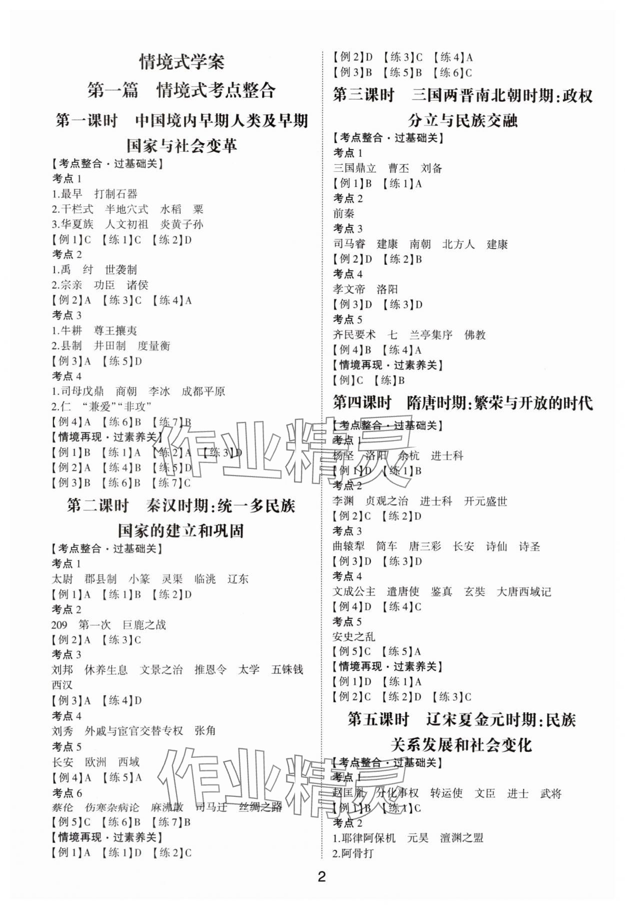 2025年中考狀元?dú)v史中考山東專版 參考答案第1頁(yè)