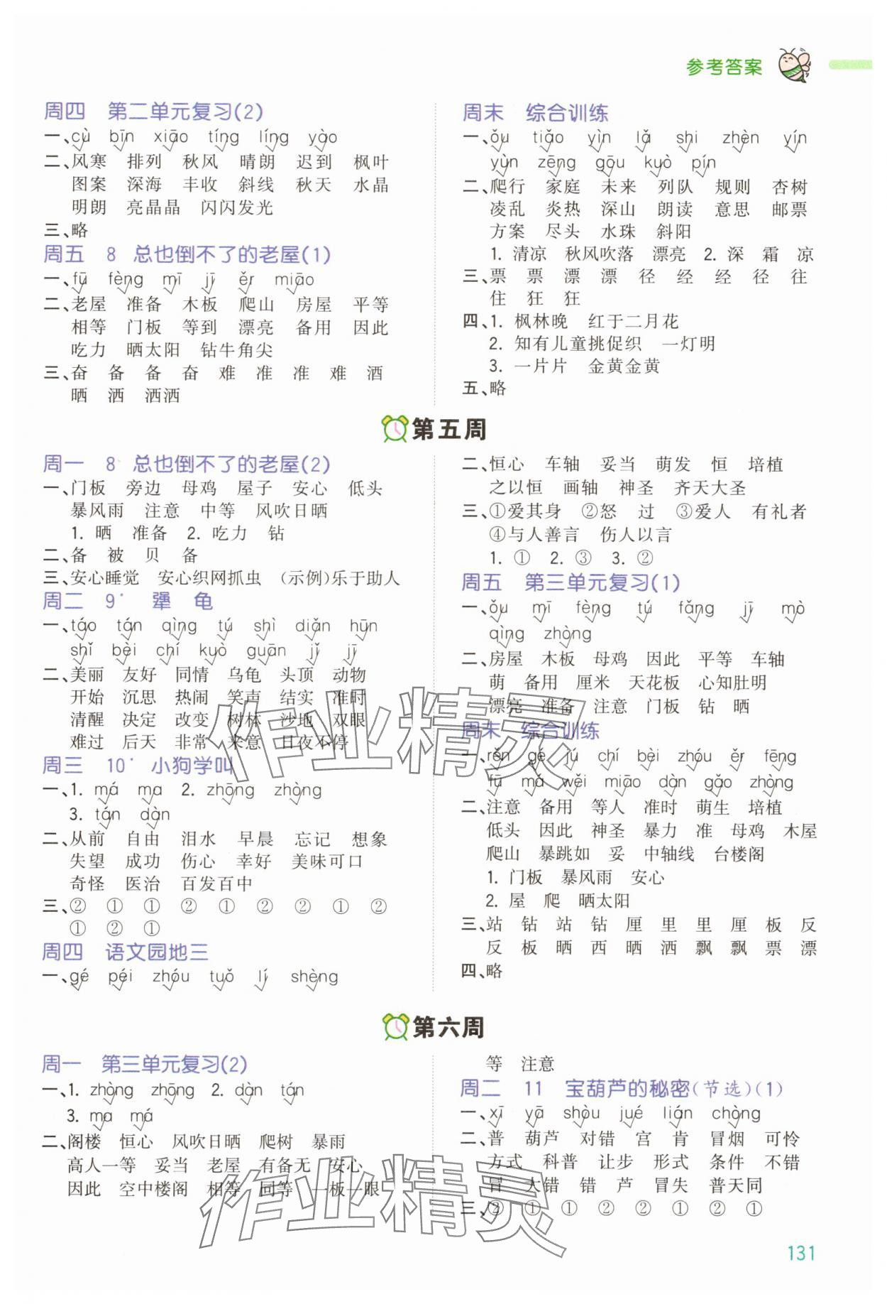 2025年智慧翔智慧默写三年级语文上册人教版&nbsp;第3页