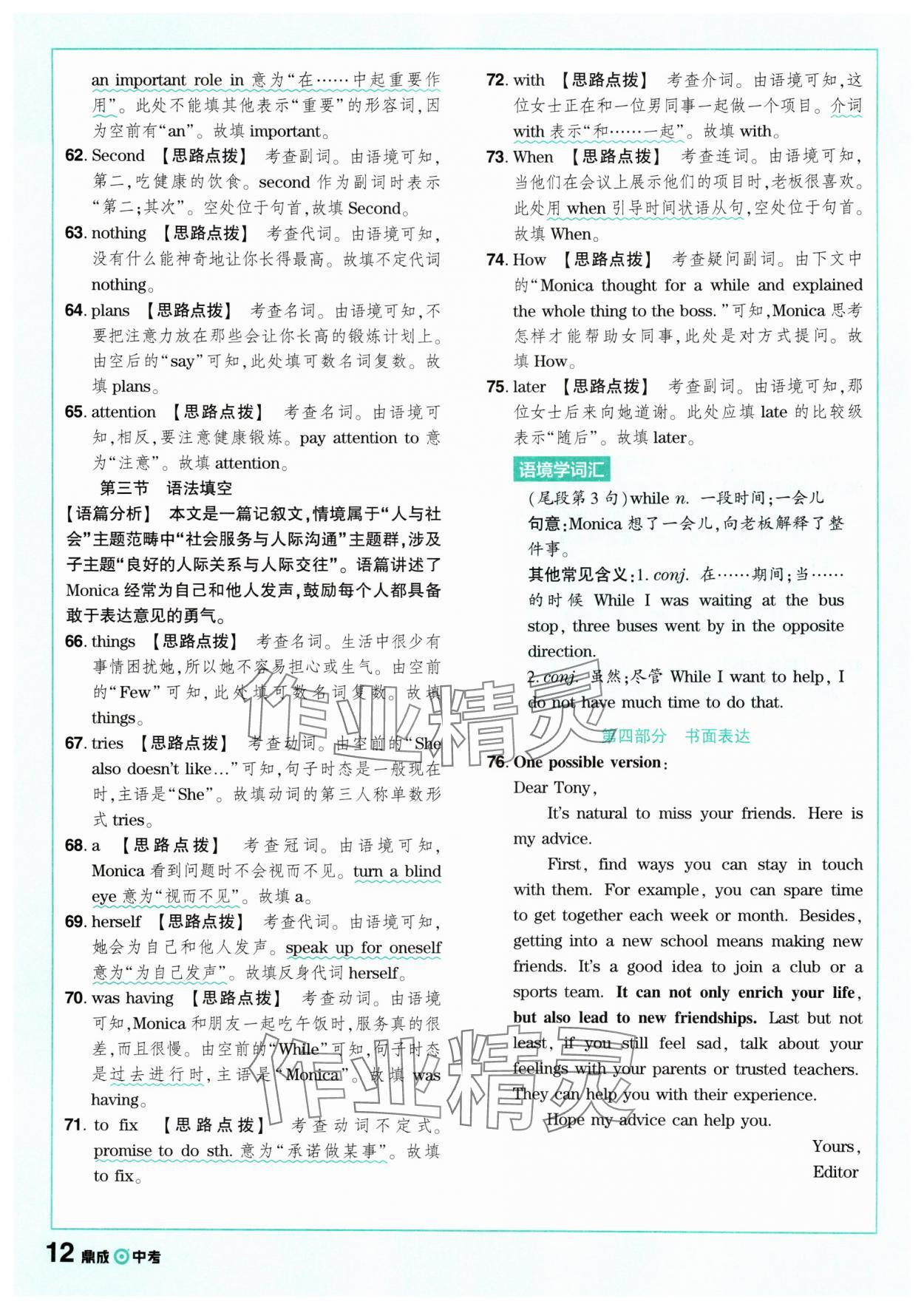 2025年中考仿真卷英語浙江專版 參考答案第12頁