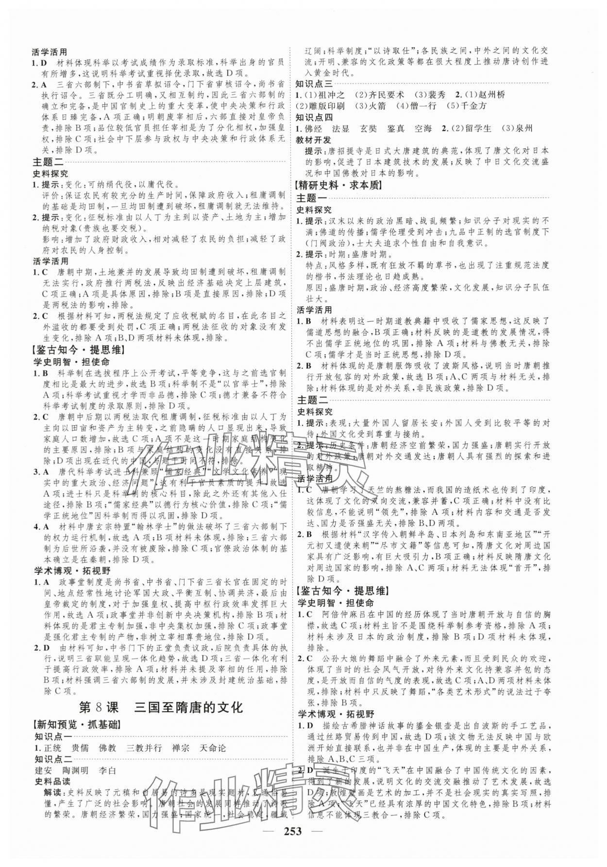 2023年三維設(shè)計歷史必修上中外歷史綱要 第5頁