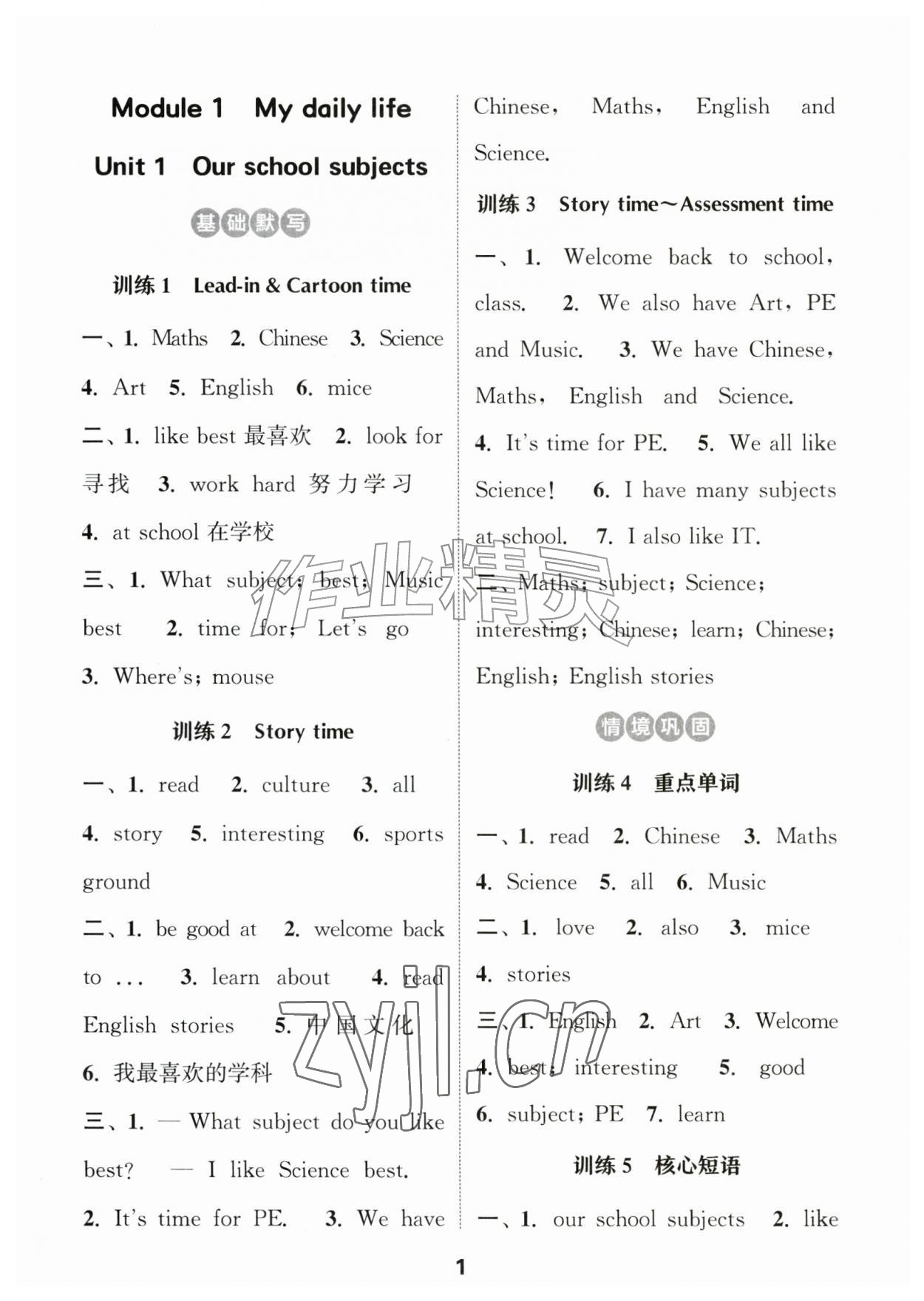 2026年通城学典默写能手四年级英语上册译林版&nbsp;第1页