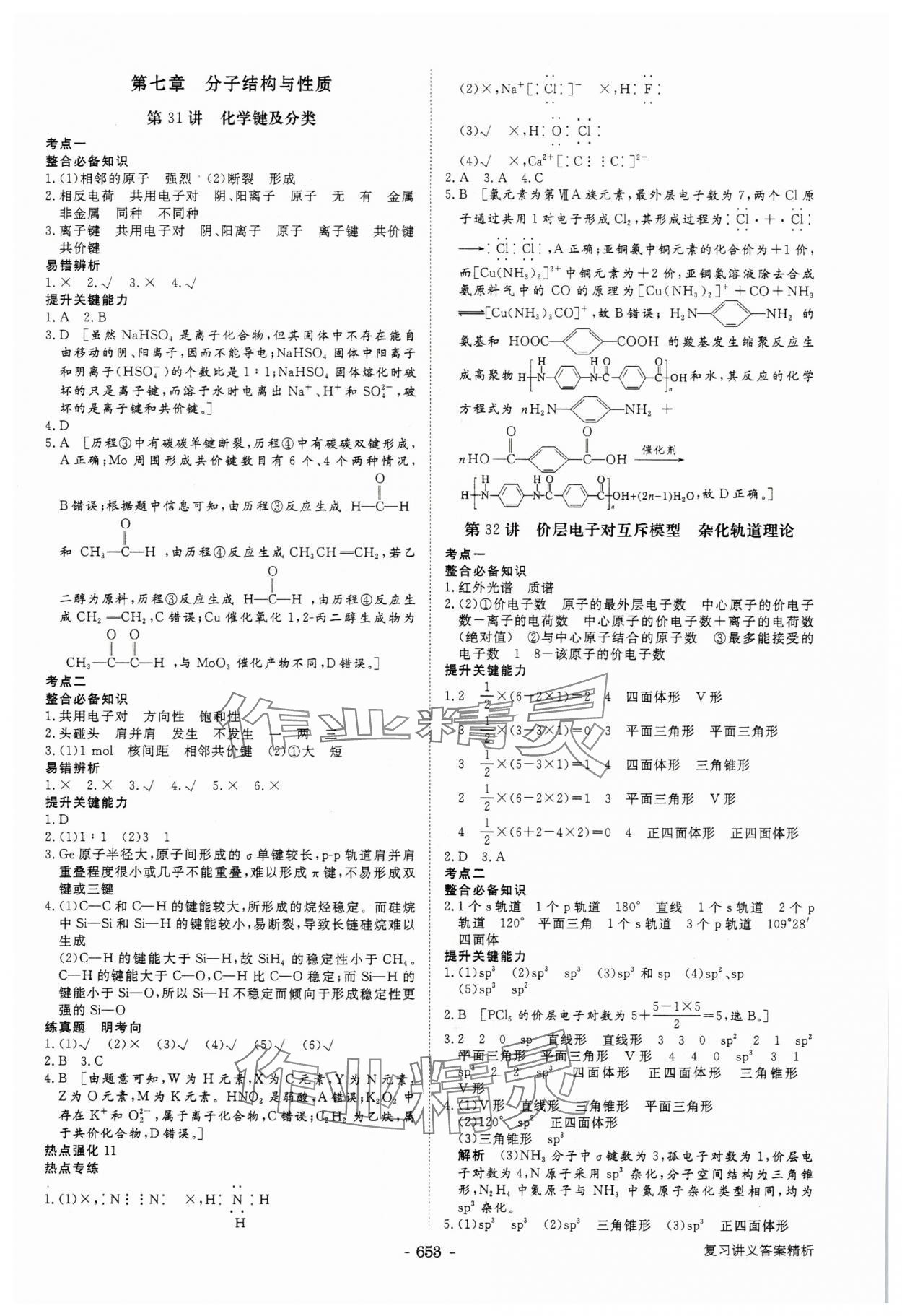 2025年步步高大一輪復(fù)習(xí)講義化學(xué) 第21頁(yè)