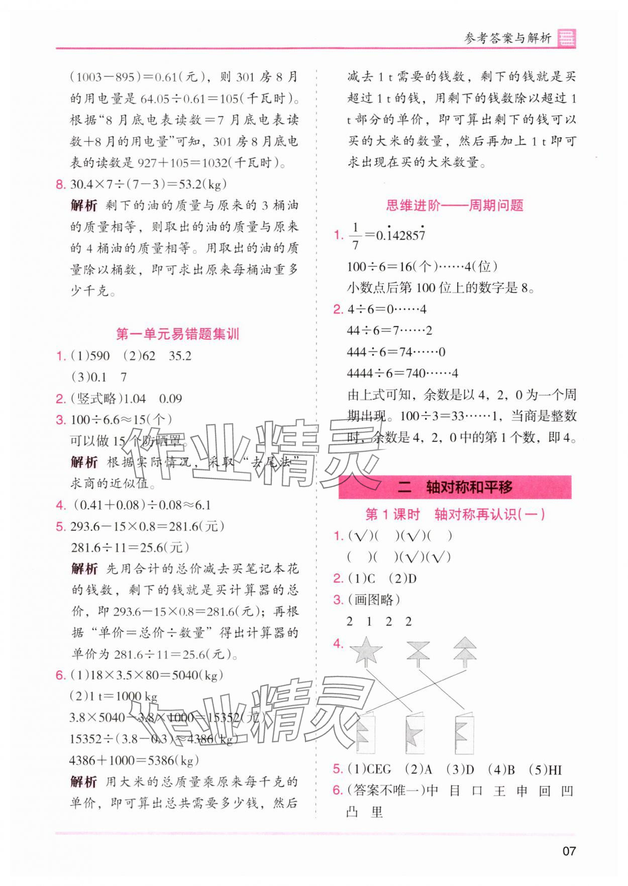 2024年木頭馬分層課課練五年級數(shù)學(xué)上冊北師大版 第7頁