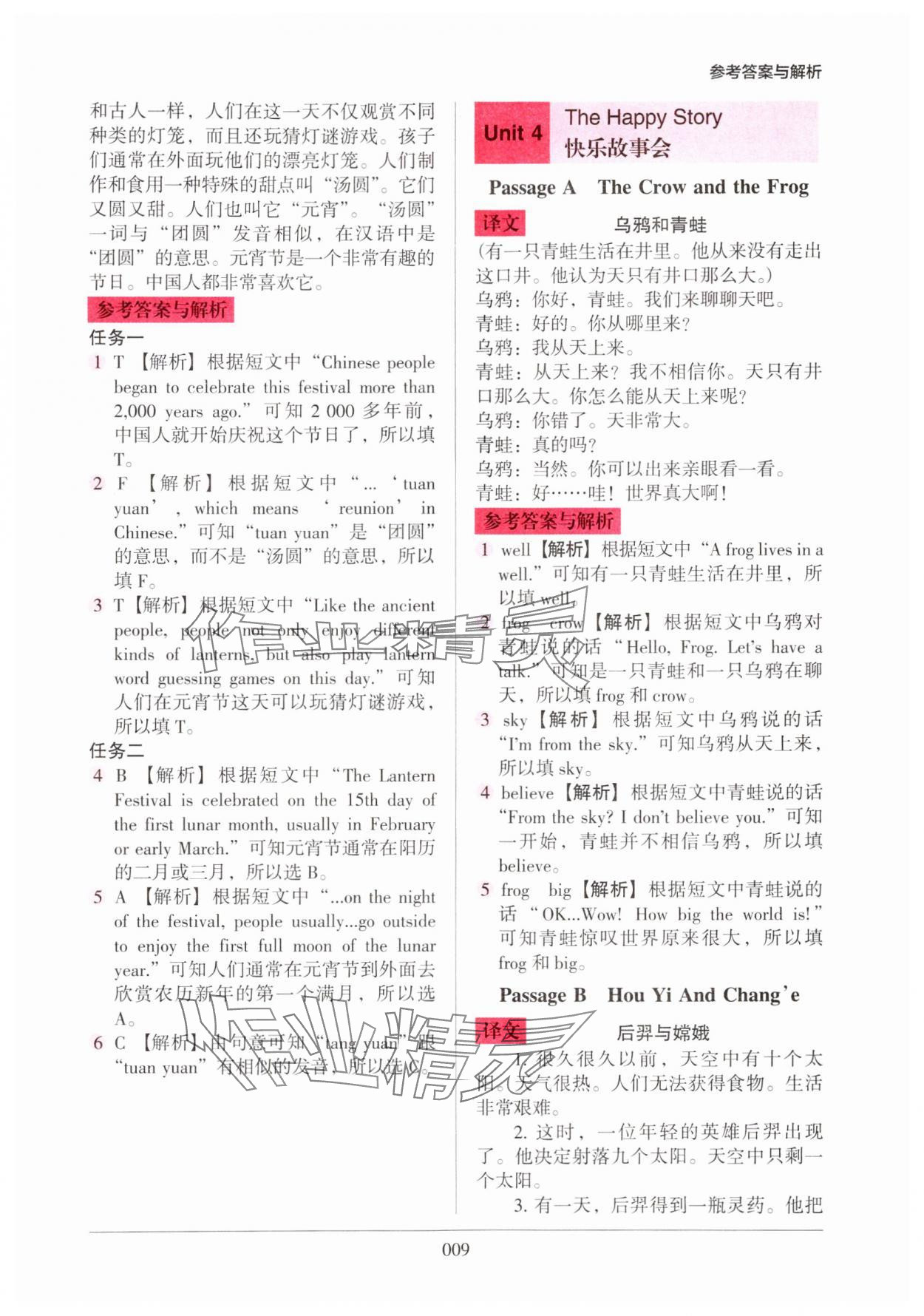 2024年小學(xué)英語(yǔ)閱讀強(qiáng)化訓(xùn)練100篇六年級(jí)人教版 參考答案第9頁(yè)