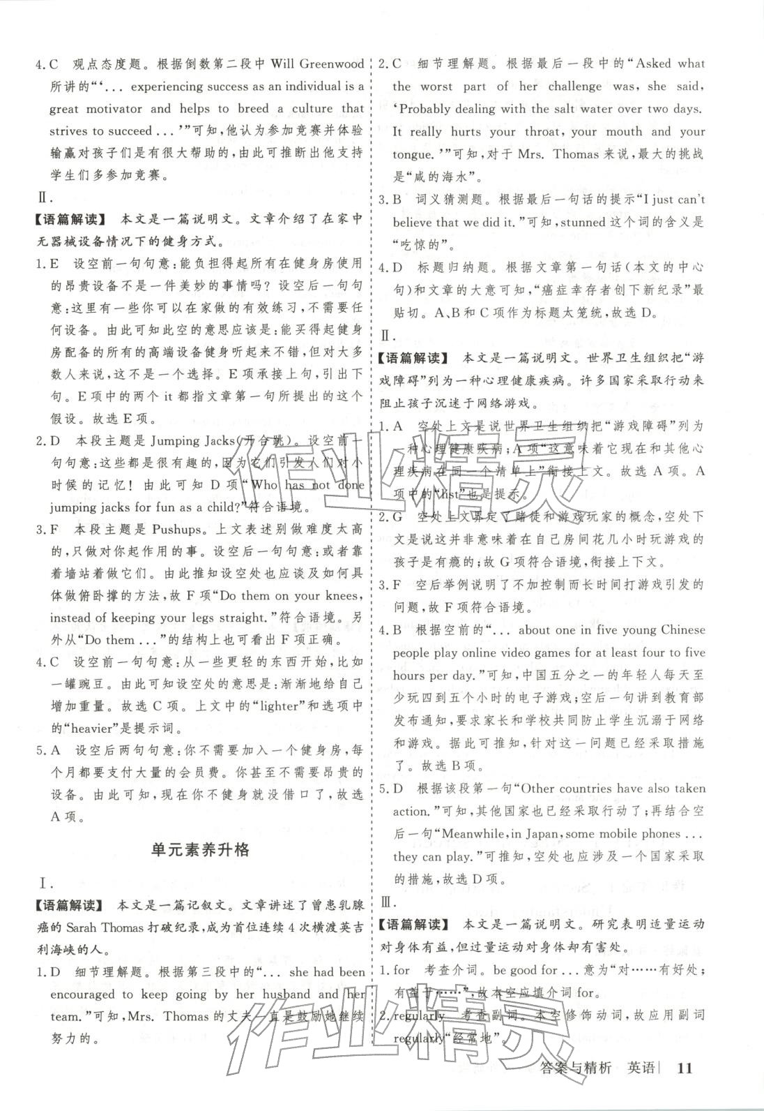 2025年新高考领航课时练习高中英语必修第二册外研版 第11页