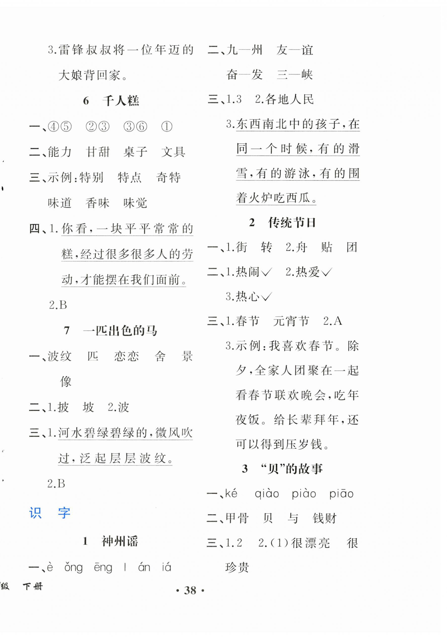 2025年胜券在握同步解析与测评二年级语文下册人教版重庆专版 第2页