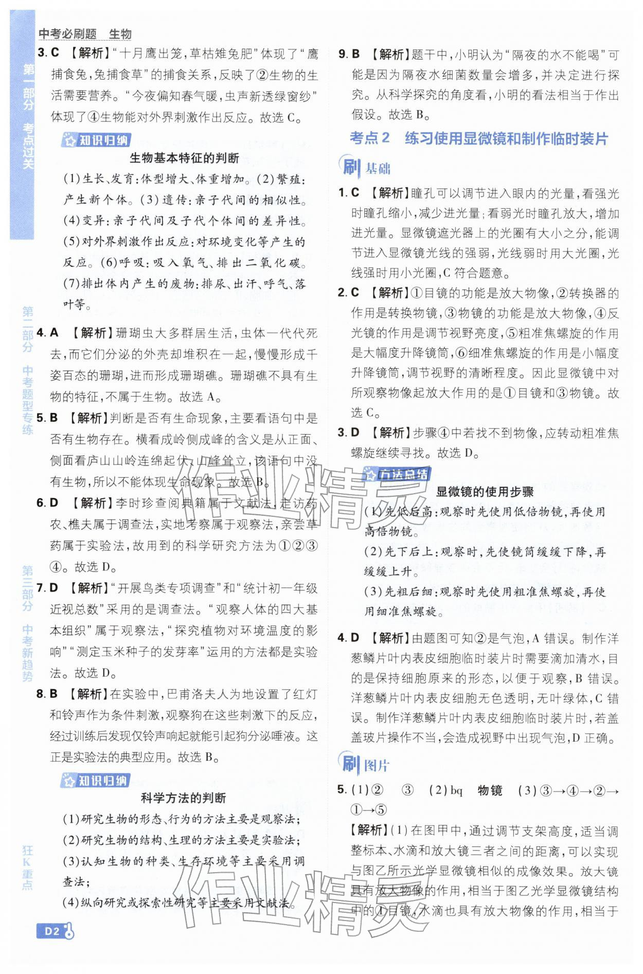 2026年中考必刷题开明出版社生物 第2页