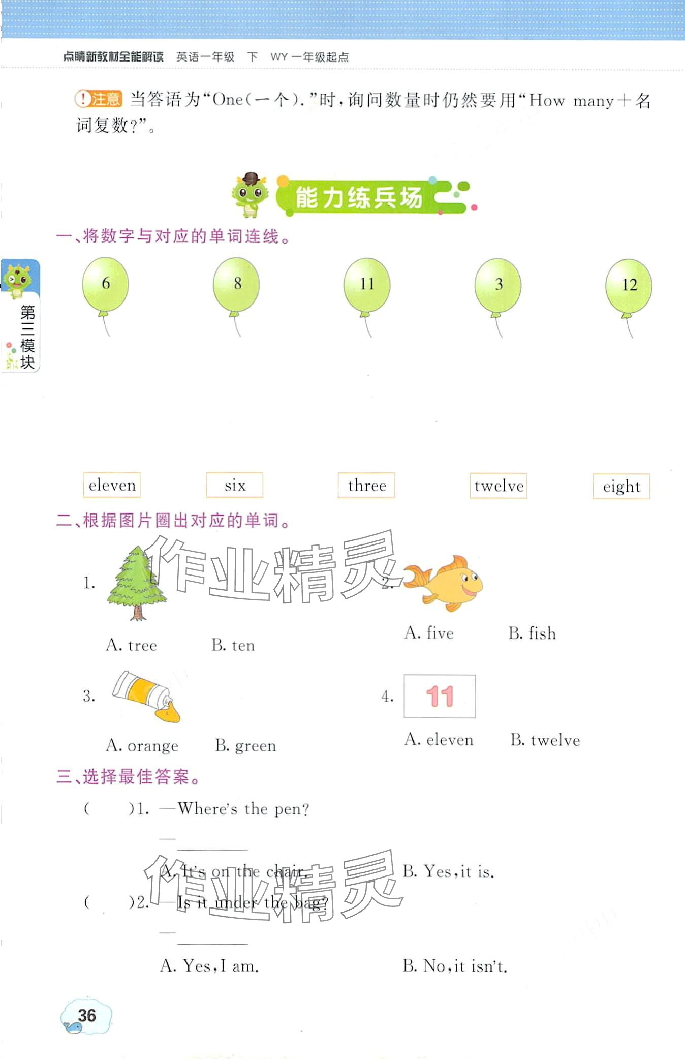 2024年教材课本一年级英语下册外研版一年级起&nbsp;第36页