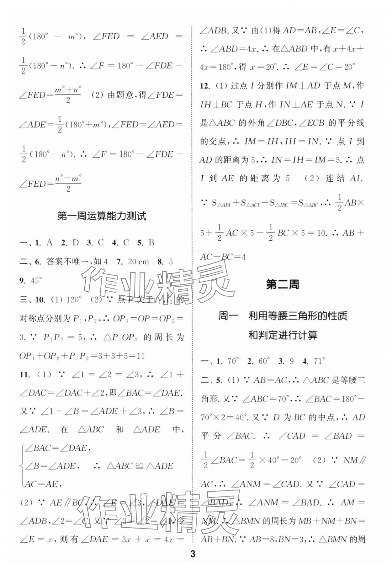 2024年通城学典初中数学运算能手八年级数学浙教版 第3页