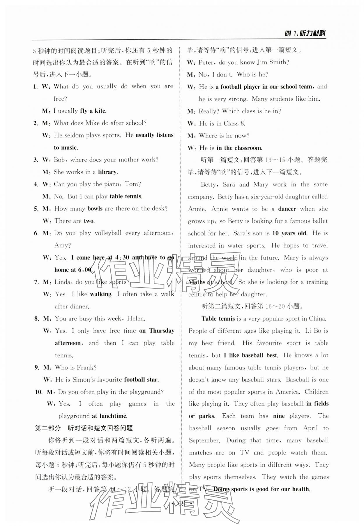 2023年初中英語(yǔ)聽(tīng)力訓(xùn)練人機(jī)對(duì)話七年級(jí)上冊(cè)譯林版 參考答案第9頁(yè)