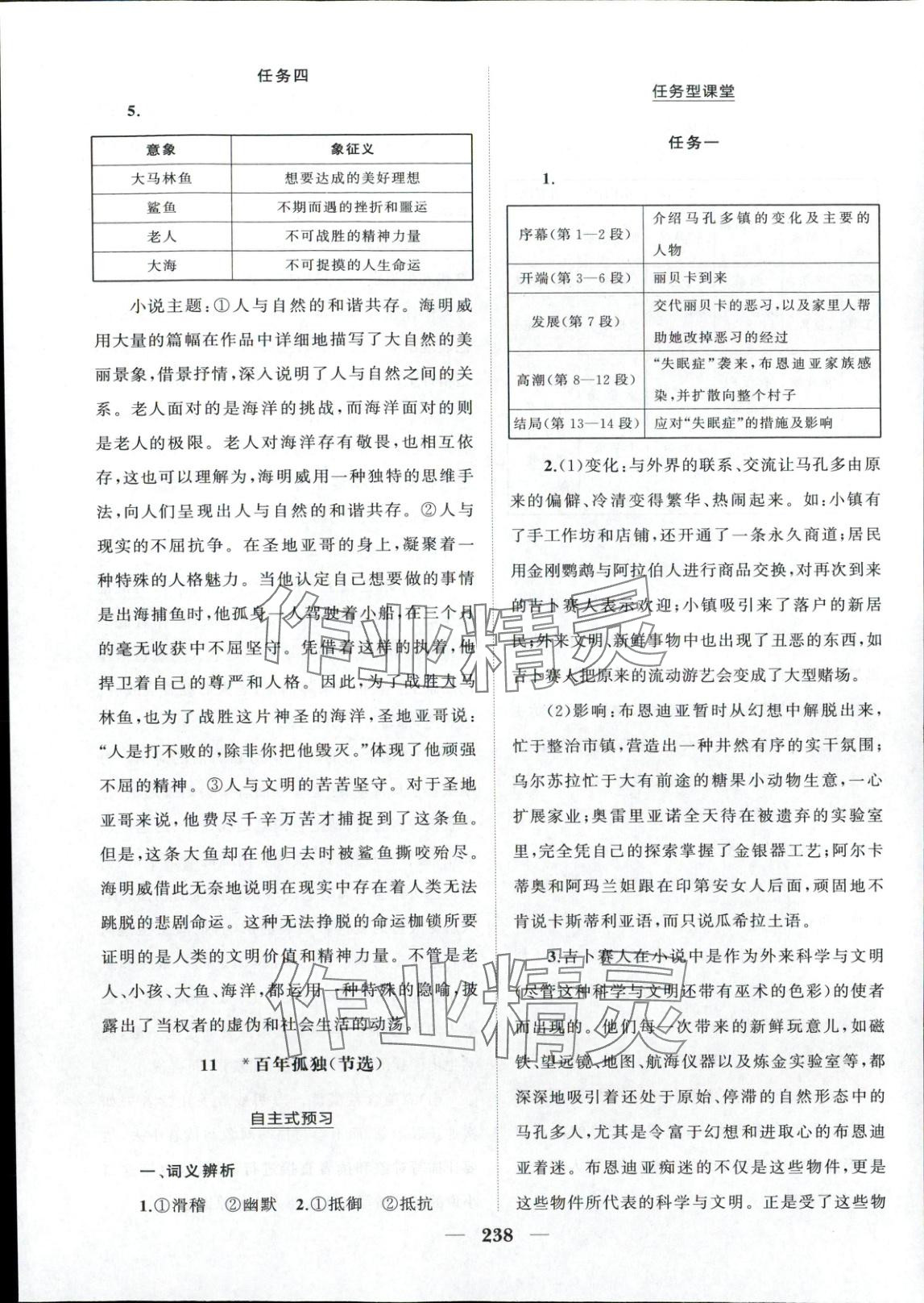 2025年新课程同步练习册高中语文选择性必修上册人教版&nbsp;第16页