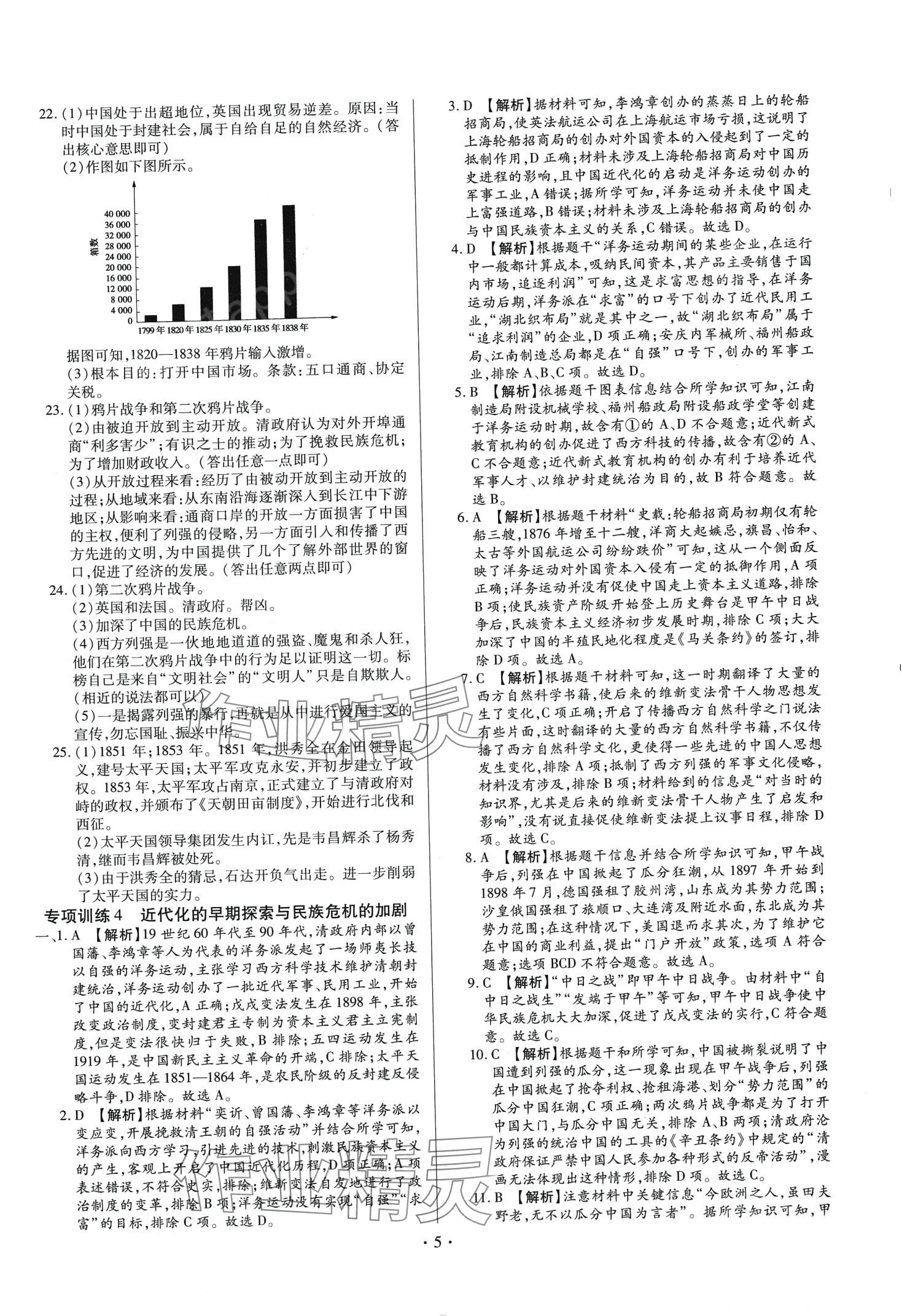 2024年中考一二輪復(fù)習(xí)試卷歷史中考 第5頁(yè)