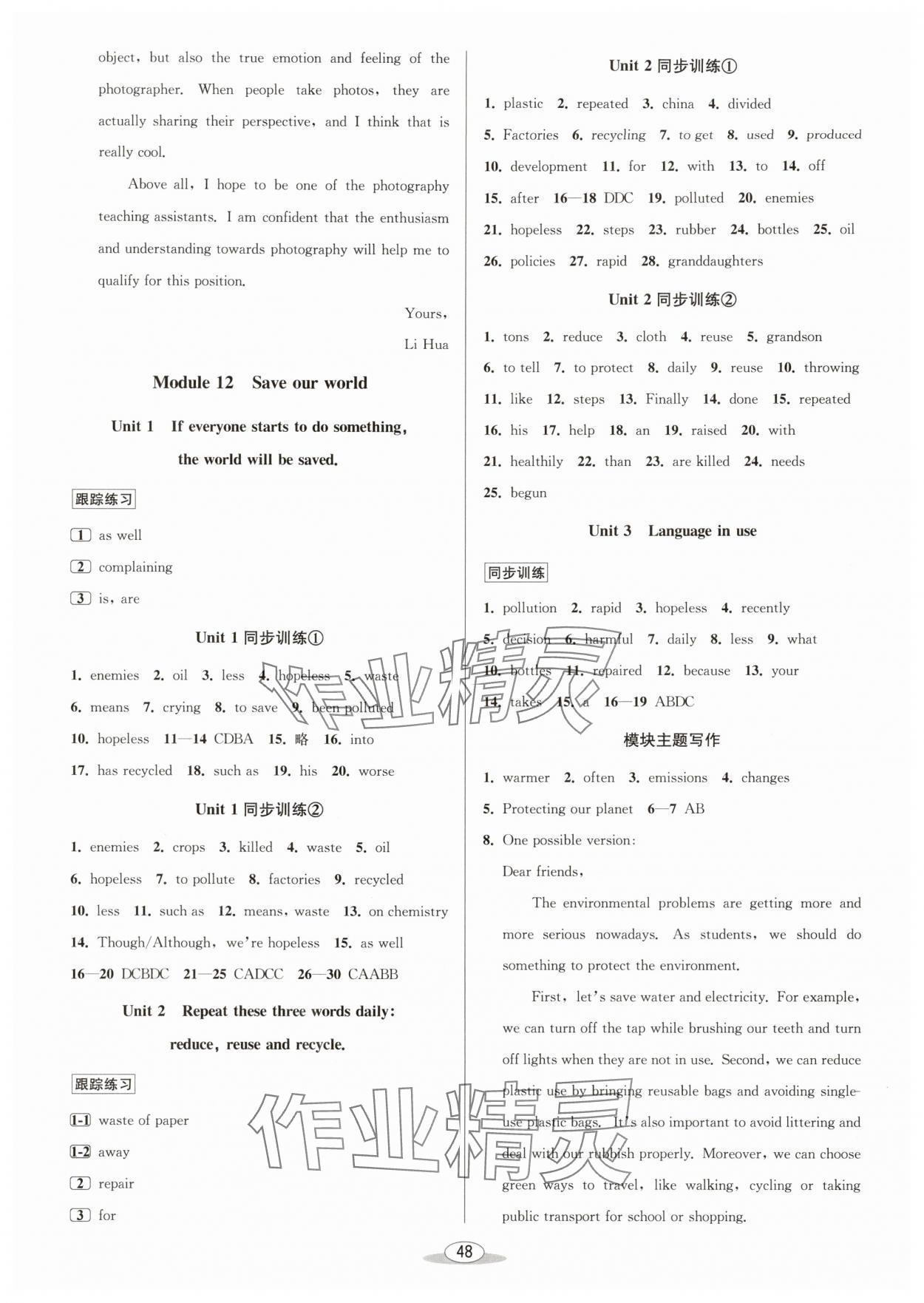 2025年教与学课程同步讲练九年级英语全一册外研版 第16页