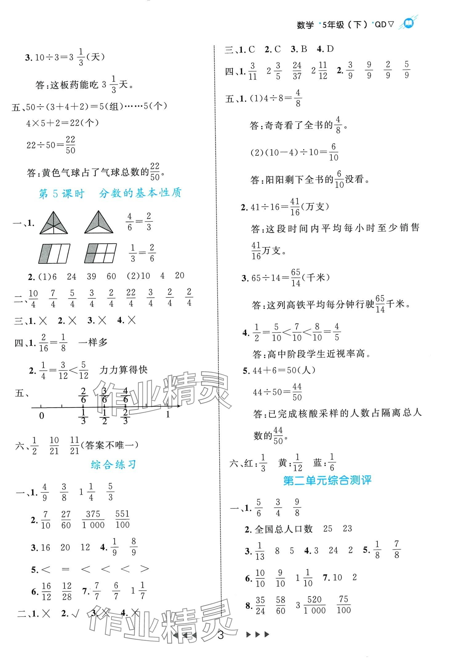 2024年细解巧练五年级数学下册青岛版 第3页