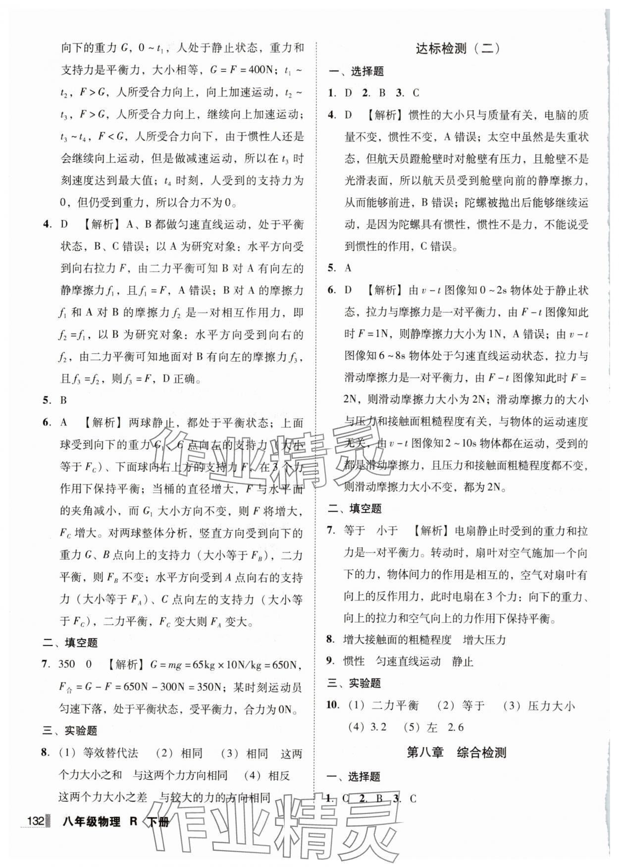 2025年辽宁作业分层培优学案八年级物理下册人教版 第8页