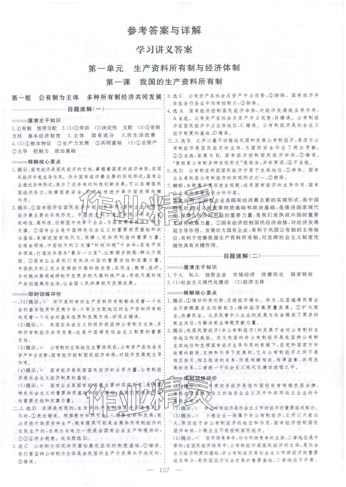 2025年芝麻开花美在课堂高中道德与法治必修第二册人教版 第1页