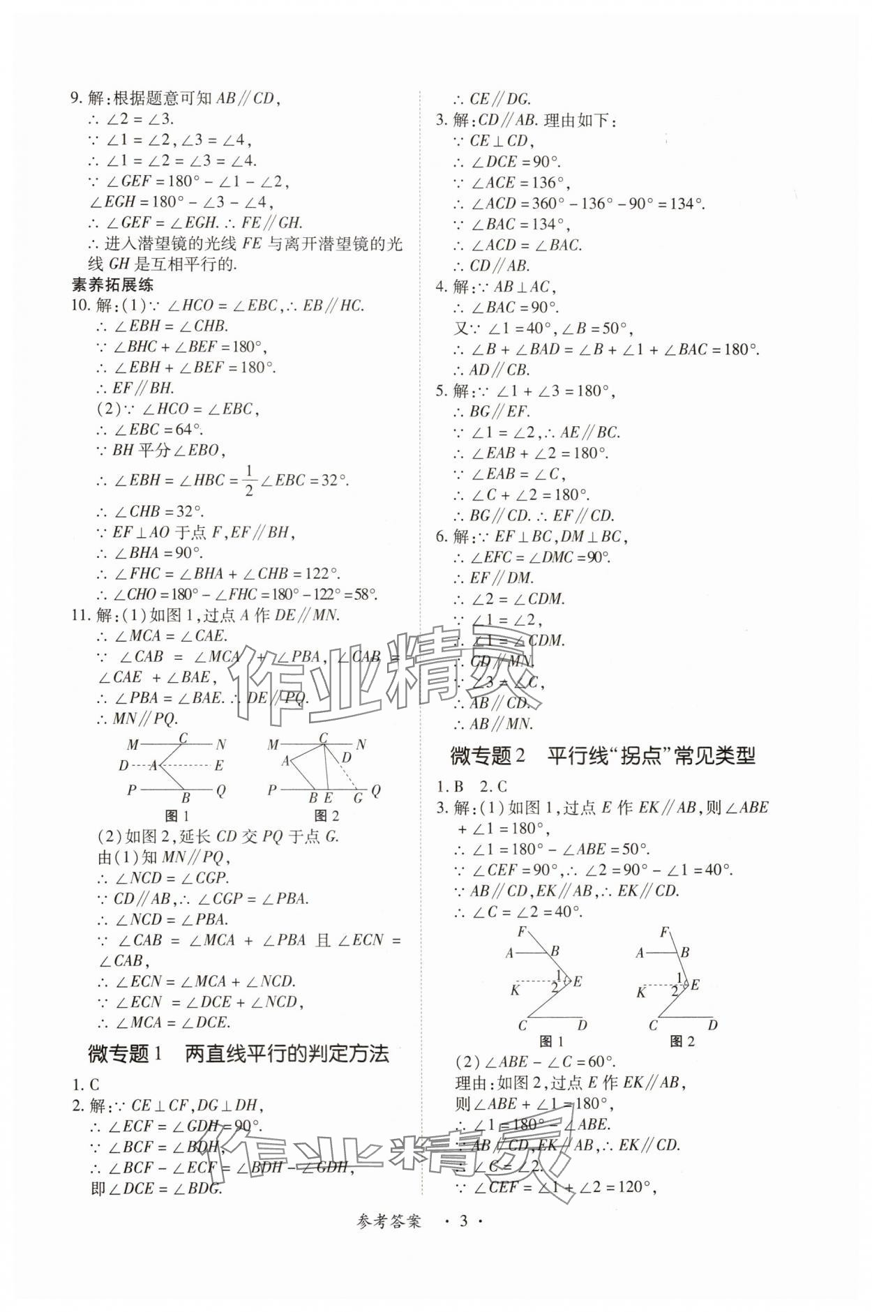 2025年一課一練創新練習七年級數學下冊人教版 第3頁