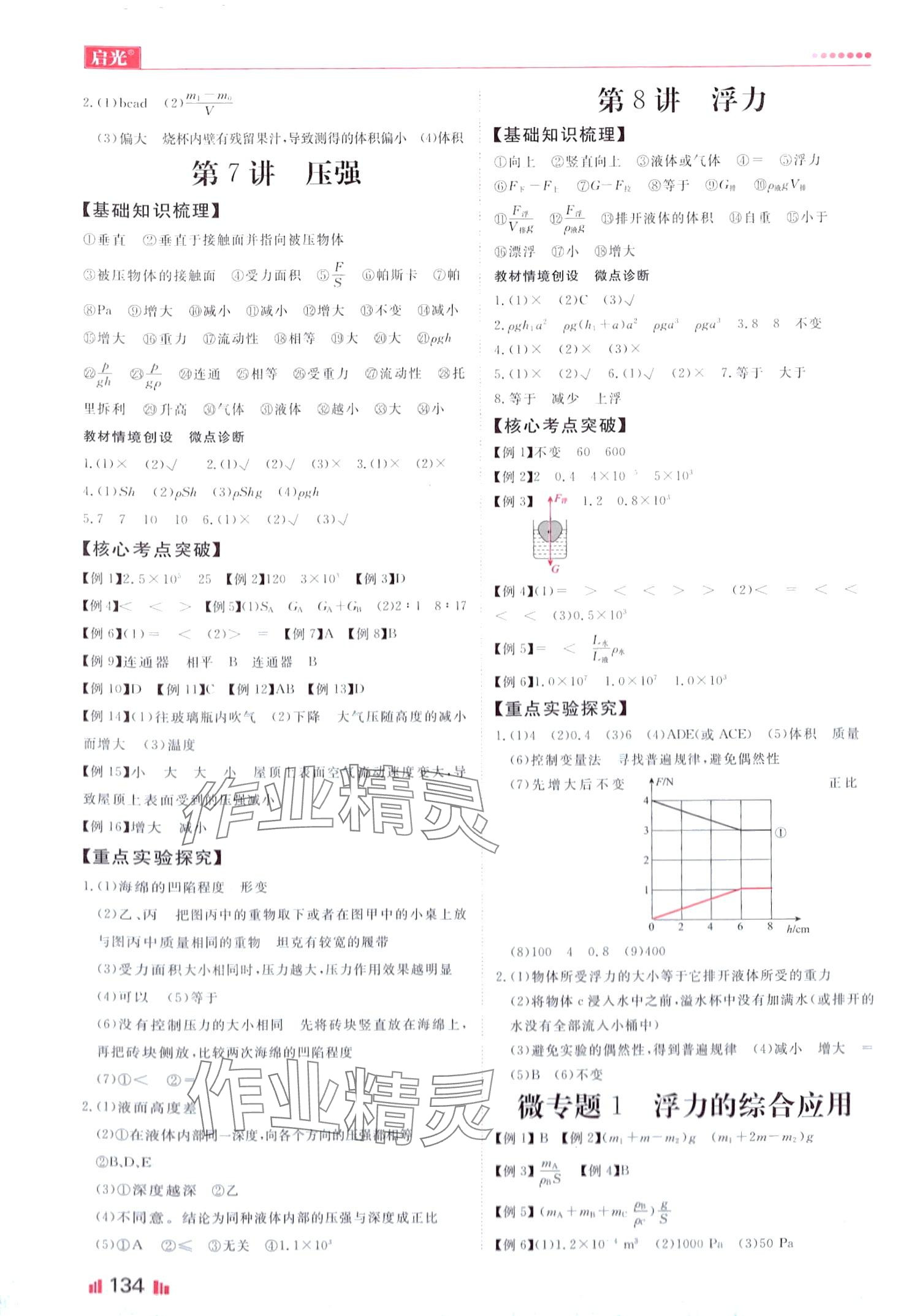 2024年啟光中考全程復(fù)習(xí)方案物理河北專版 第4頁