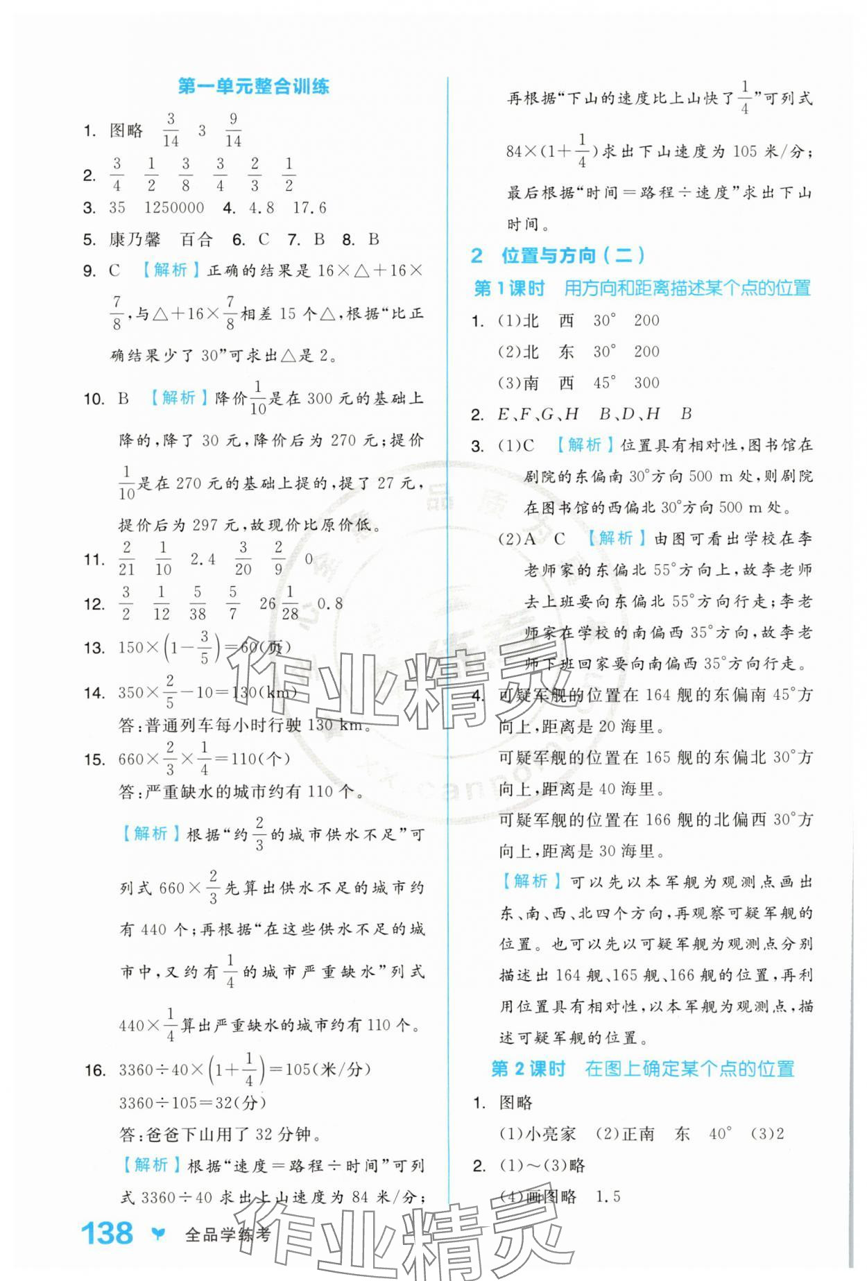 2025年全品学练考六年级数学上册人教版 第6页