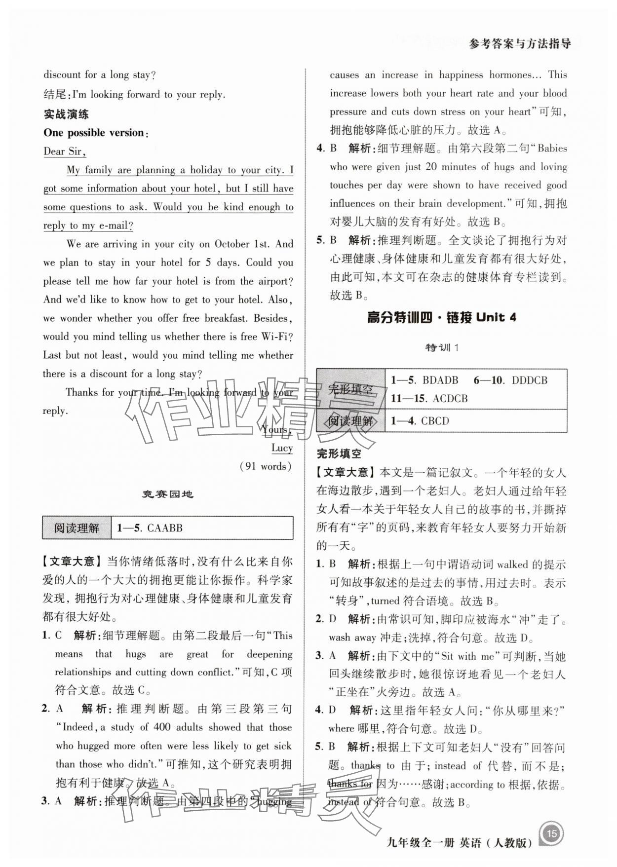 2023年勵耘新培優九年級英語全一冊人教版 參考答案第15頁