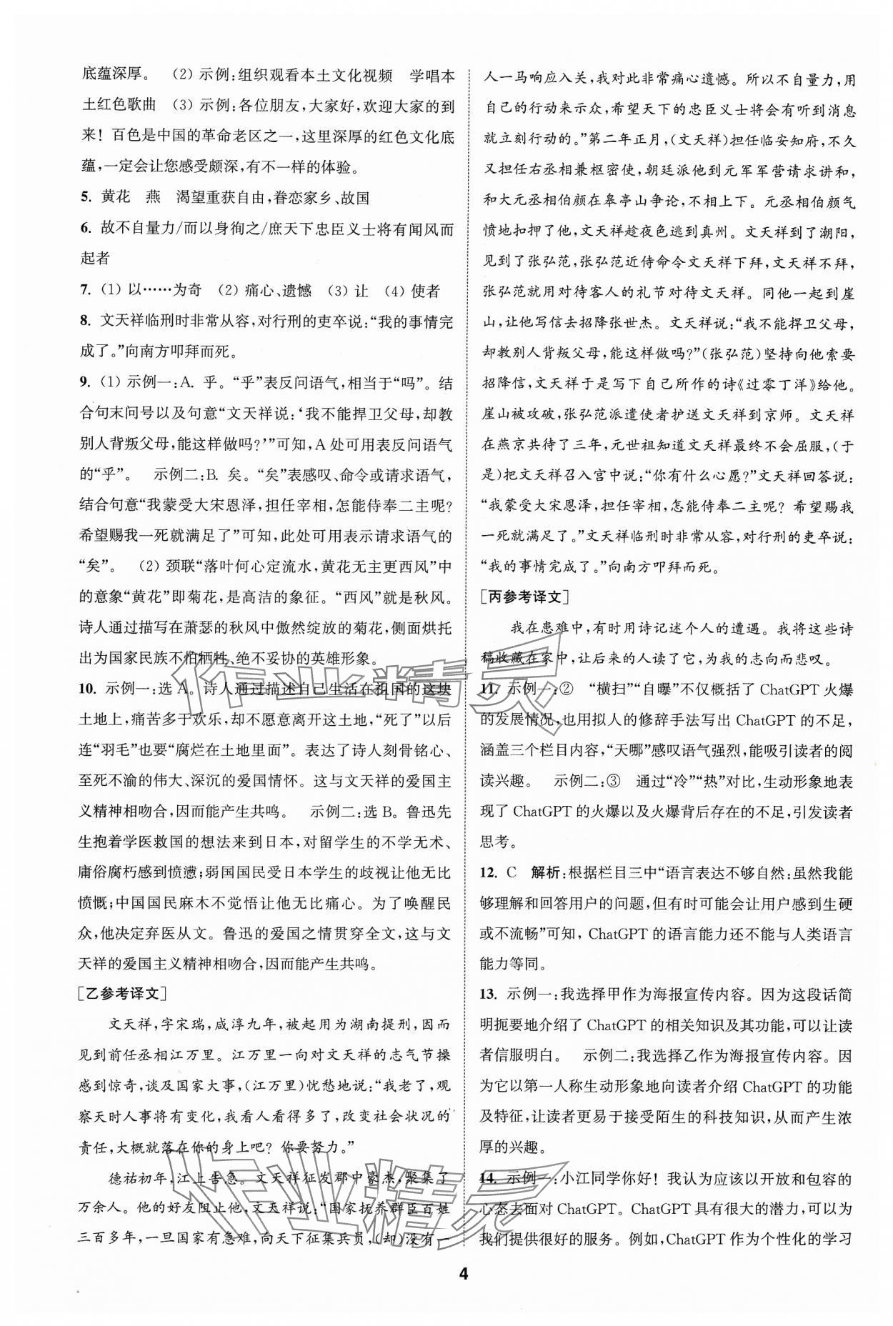 2024年金鑰匙提優(yōu)訓(xùn)練課課練九年級(jí)語(yǔ)文下冊(cè)人教版 參考答案第3頁(yè)