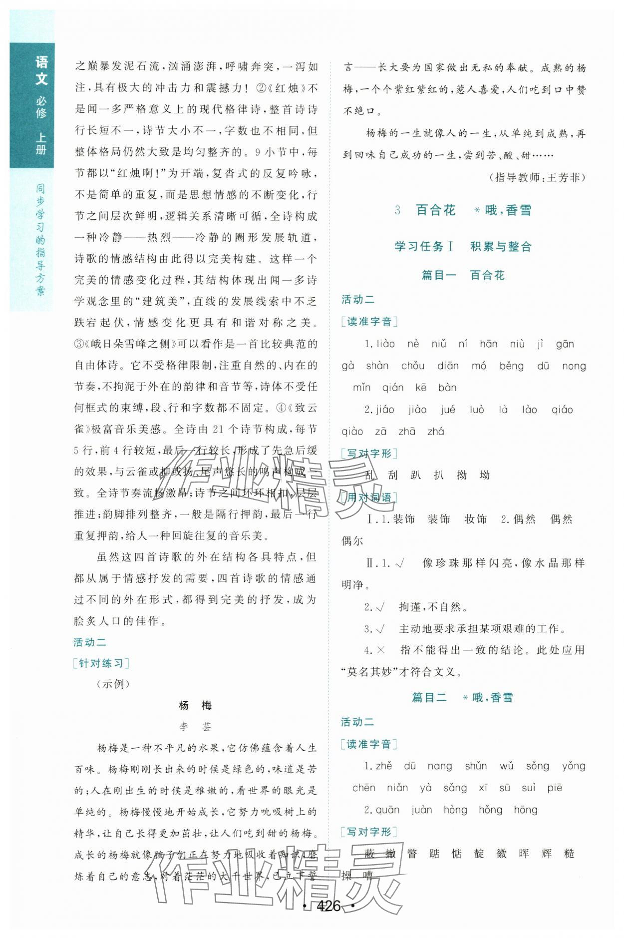 2023年新課程學(xué)習(xí)與測(cè)評(píng)語(yǔ)文必修上冊(cè)人教版 第4頁(yè)