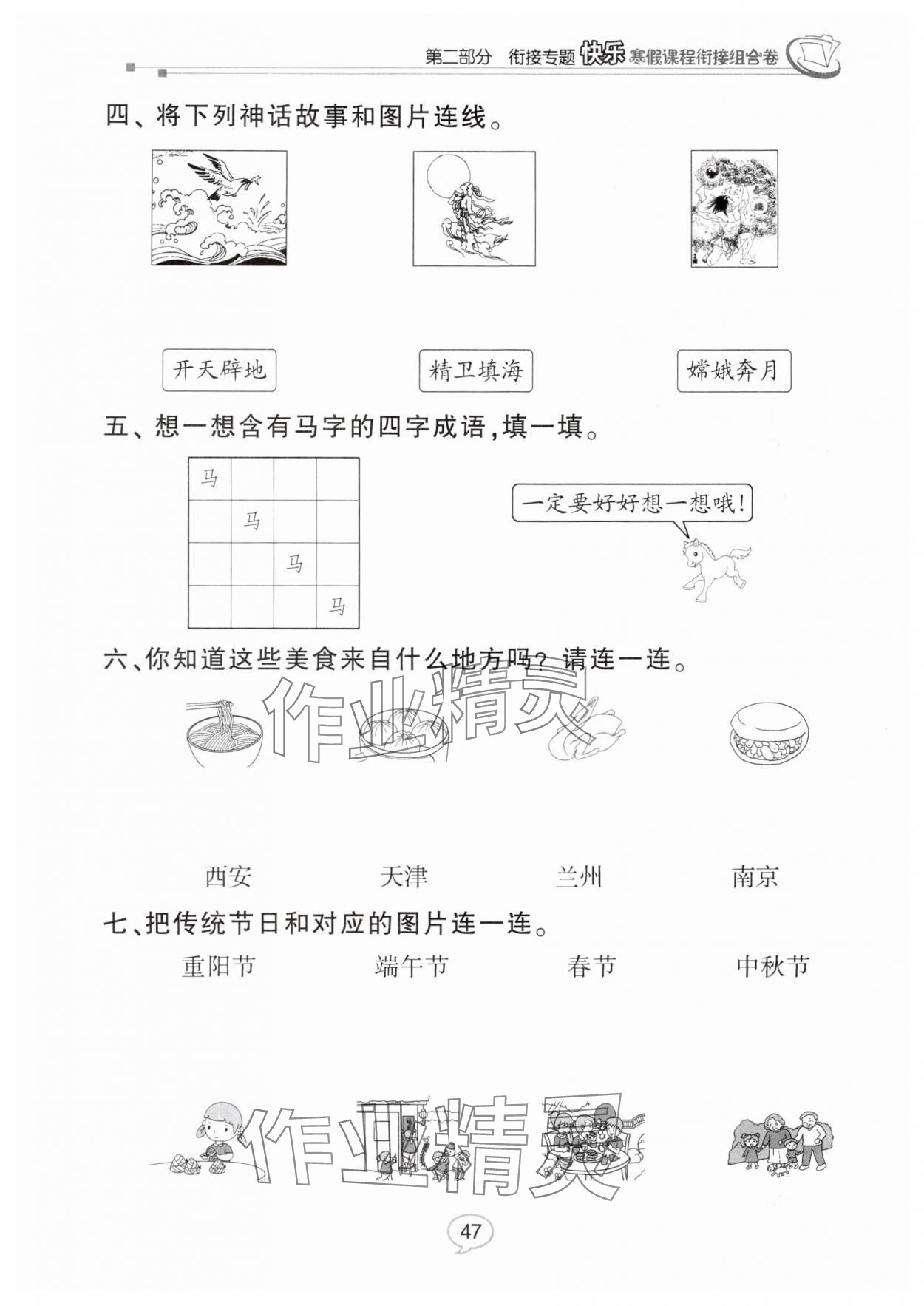 2025年快樂(lè)寒假課程銜接組合卷二年級(jí)語(yǔ)文人教版 第1頁(yè)