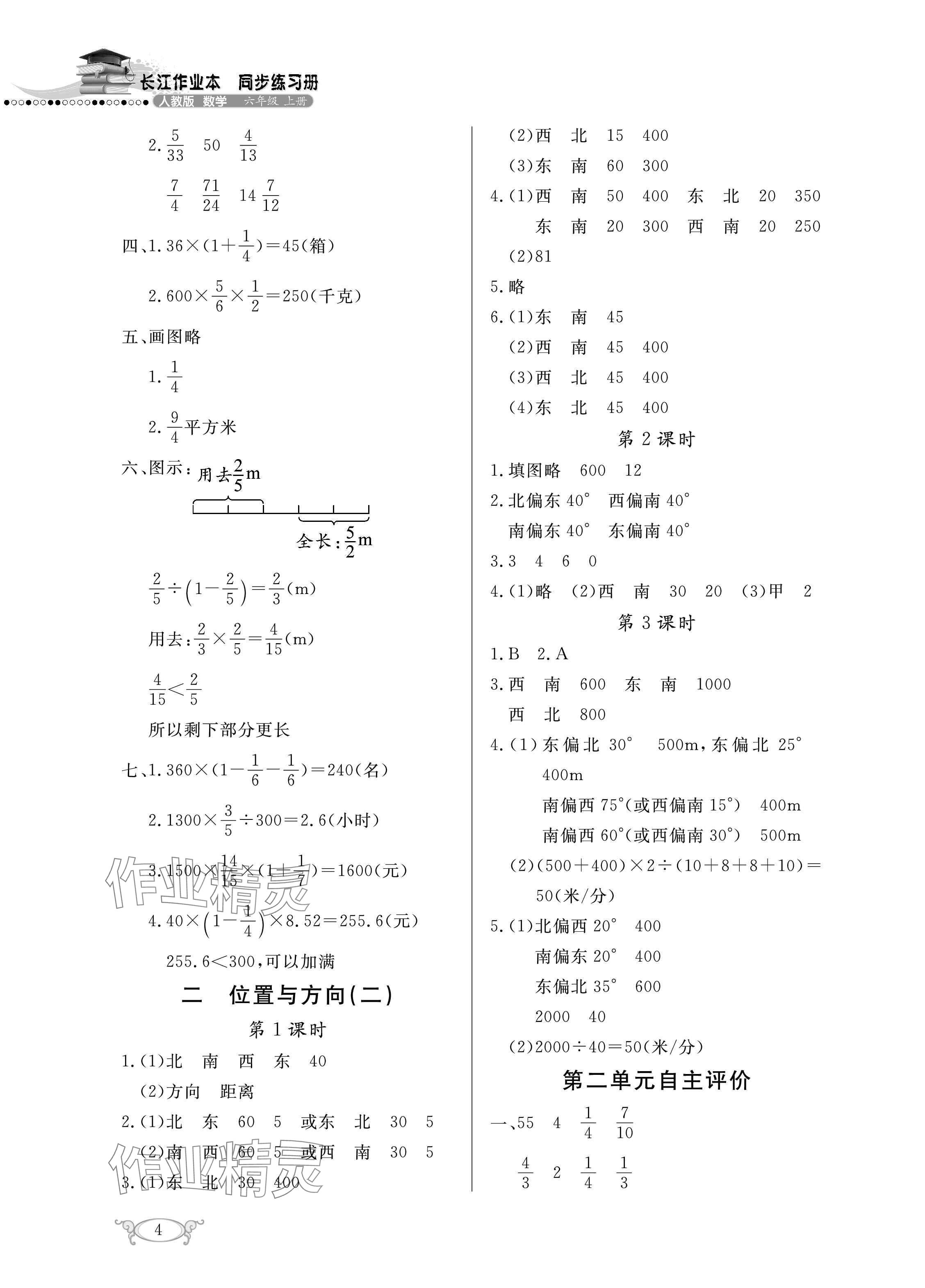 2025年長江作業本同步練習冊六年級數學上冊人教版&nbsp;參考答案第4頁