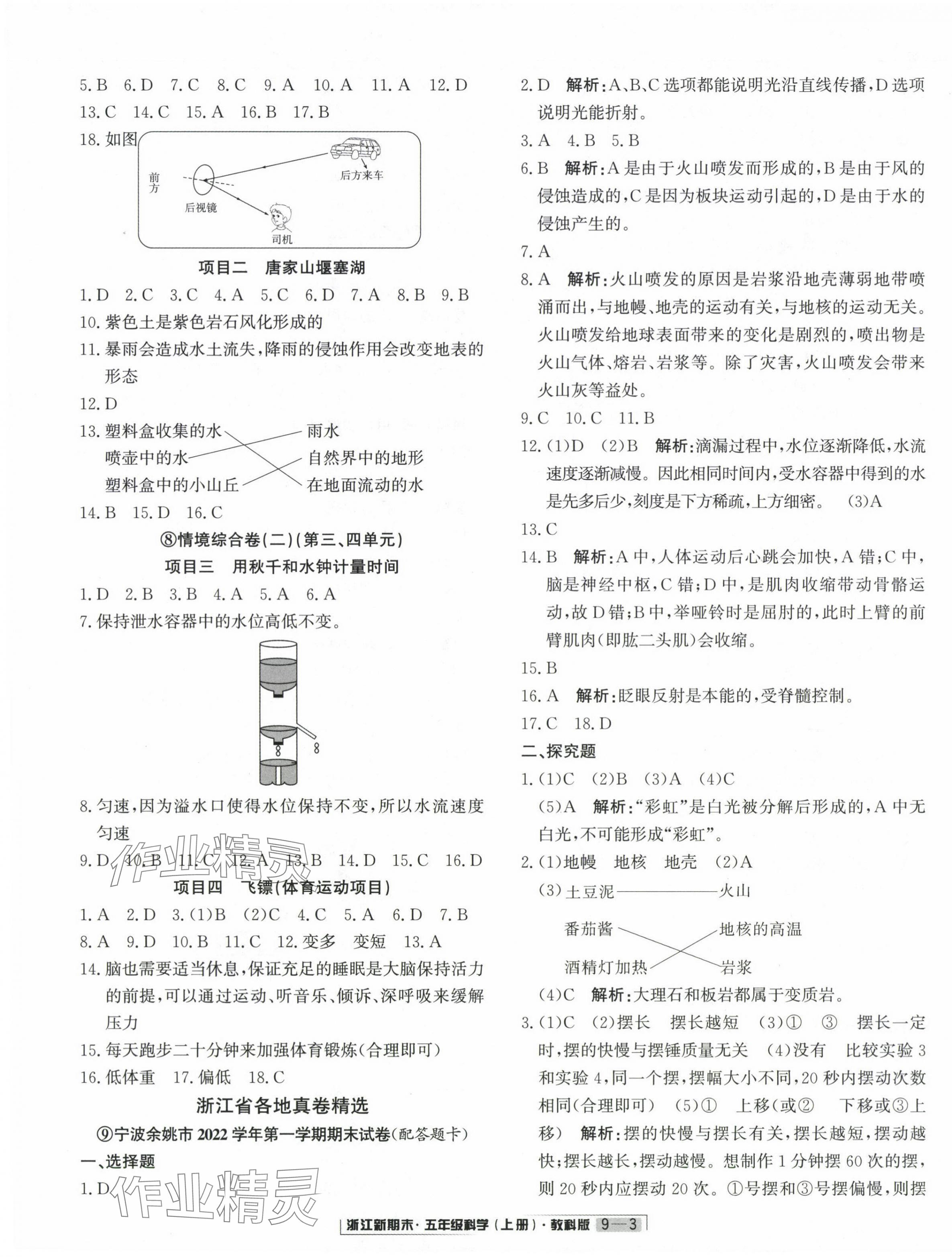 2023年勵耘書業(yè)浙江新期末五年級科學上冊教科版 第3頁