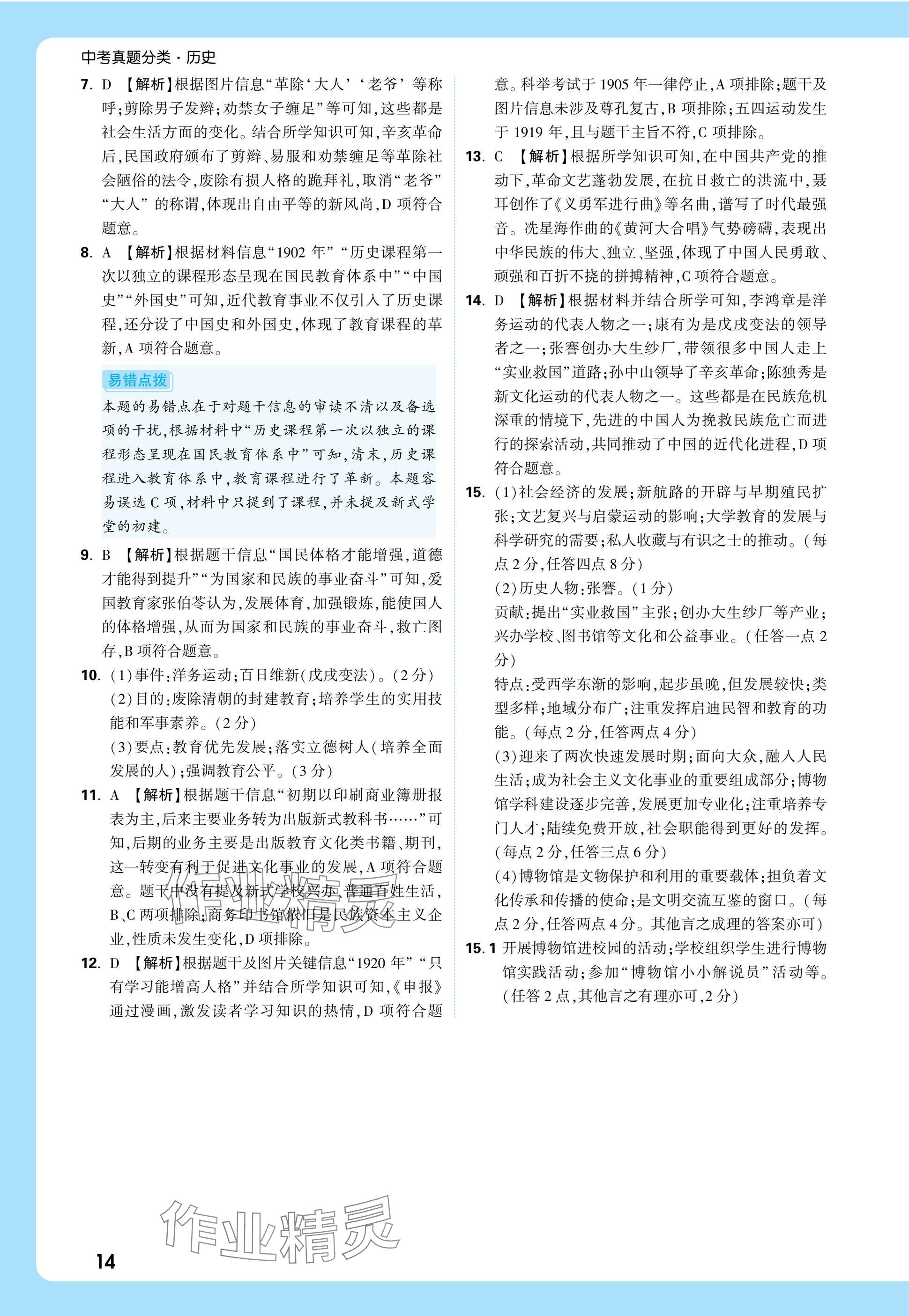 2025年萬唯中考真題分類中考歷史 參考答案第31頁