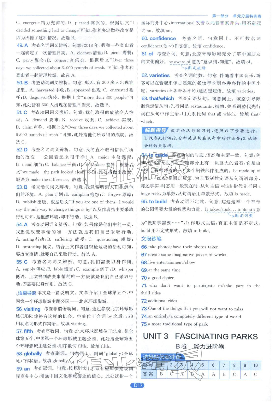 2026年實驗班全優(yōu)檢測卷高中英語選擇性必修第一冊人教版&nbsp;第17頁