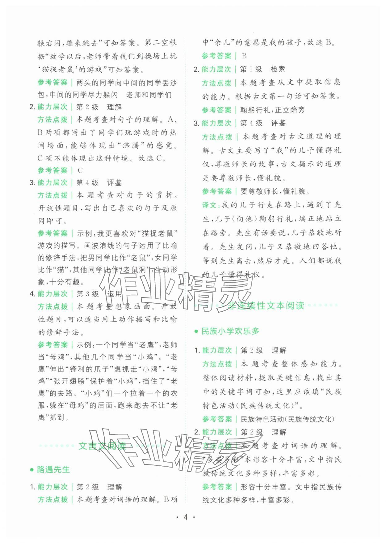 2025年胜在阅读小学语文同步阅读与写作全能训练三年级语文上册人教版浙江专版&nbsp;第4页