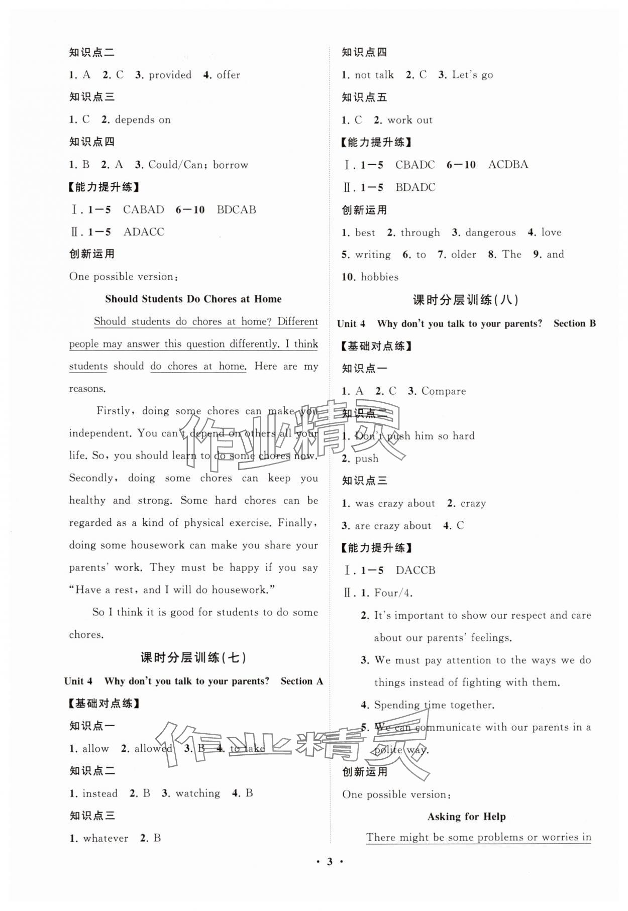 2025年同步練習(xí)冊分層卷八年級英語下冊人教版 參考答案第3頁