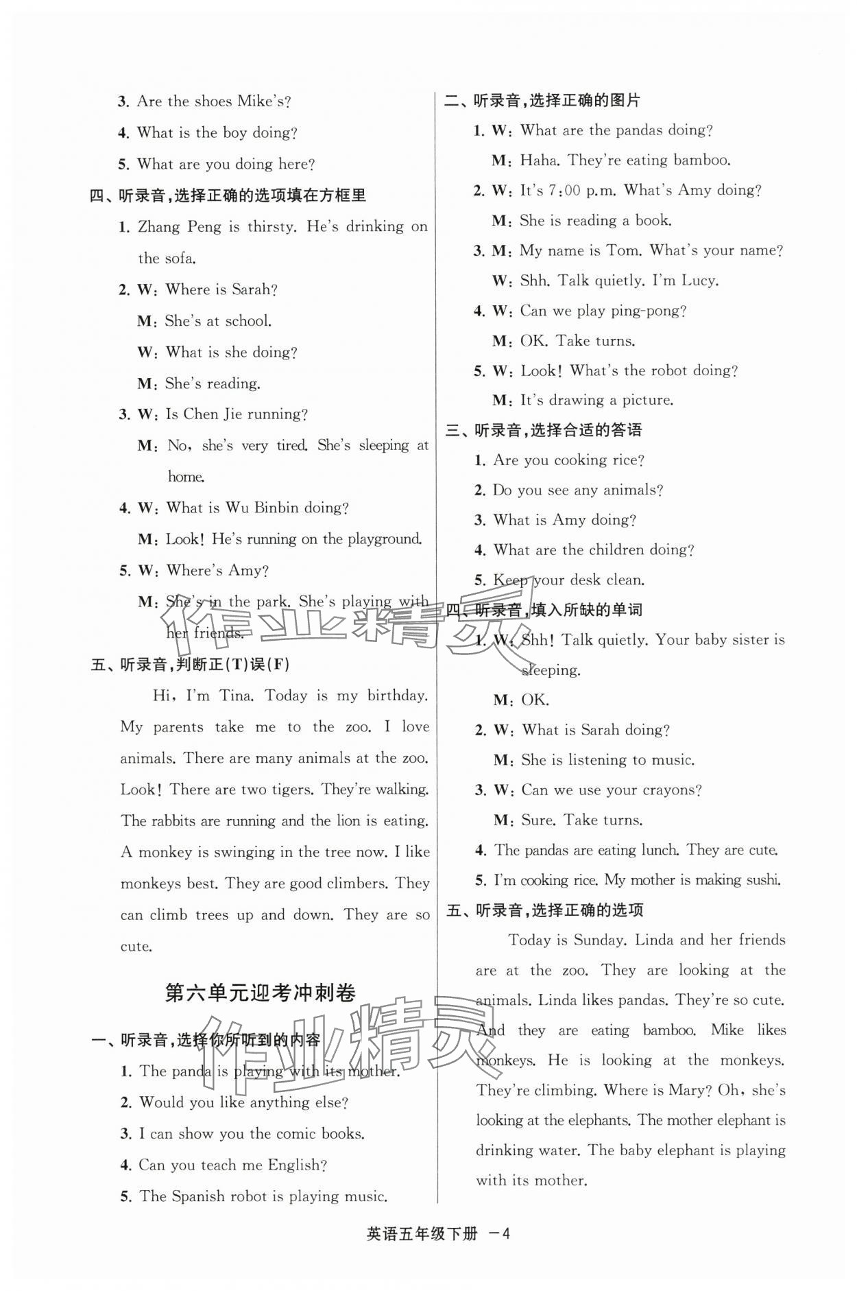 2025年浙江各地期末迎考卷五年級英語下冊人教版 第4頁