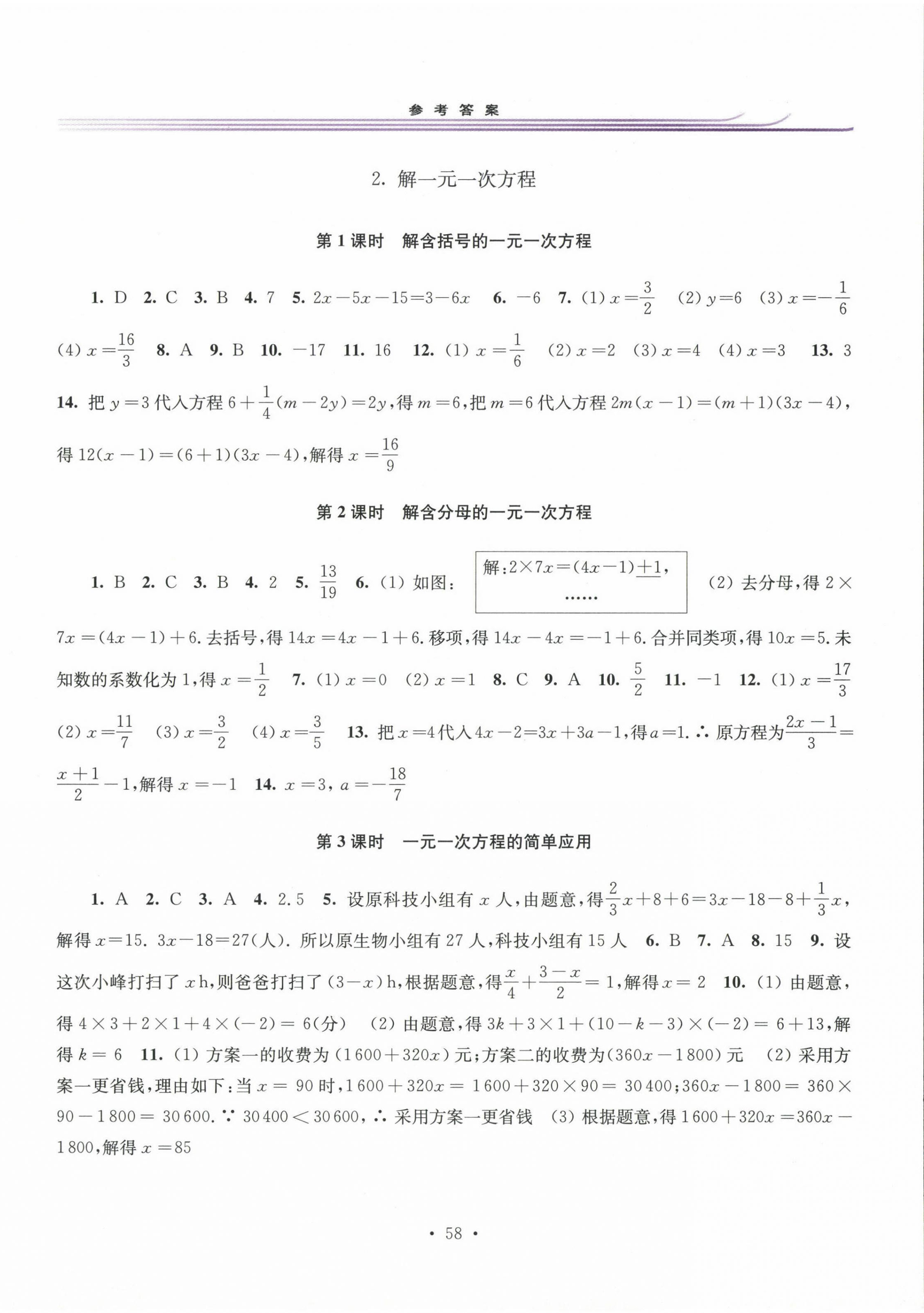 2025年學習檢測七年級數(shù)學下冊華師大版河南專版 第2頁