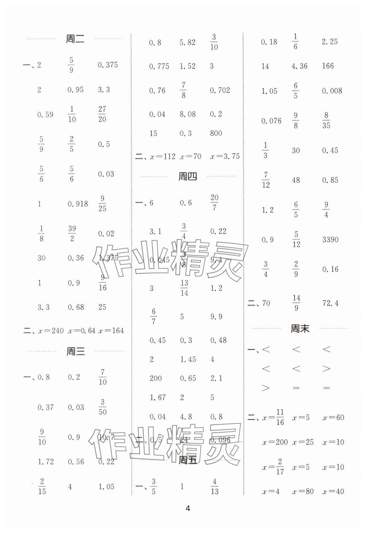 2025年通城學典計算能手六年級數學下冊西師大版&nbsp;第4頁
