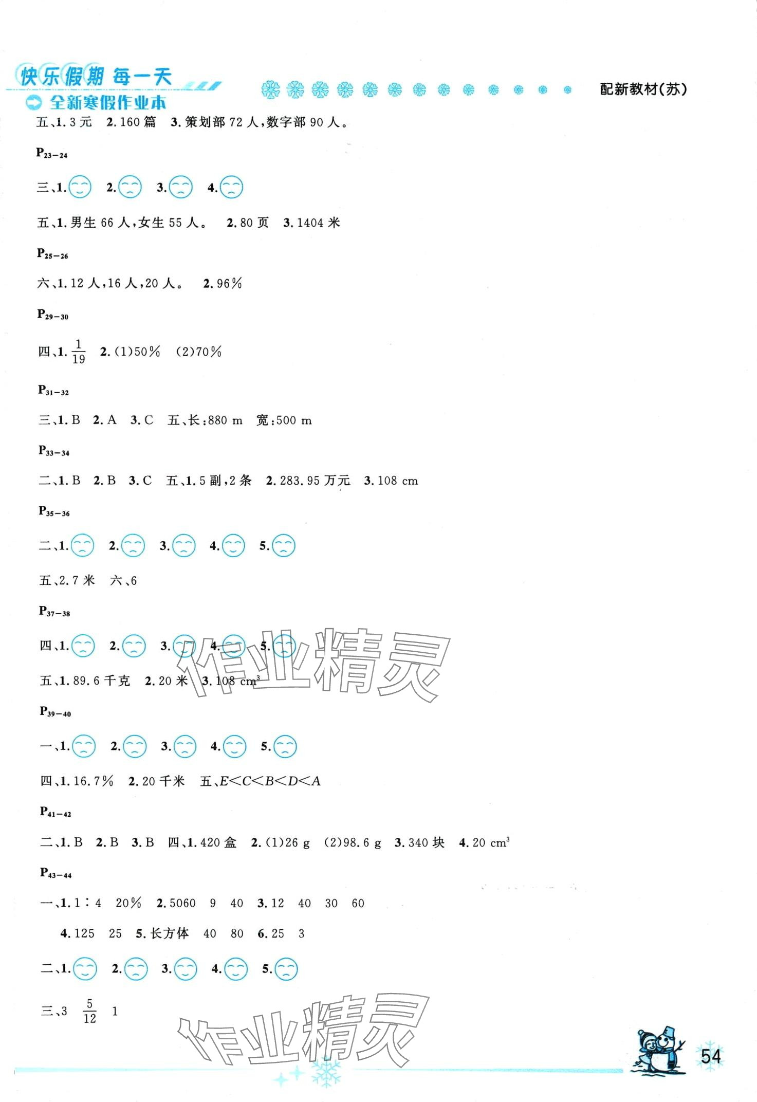2024年优秀生快乐假期每一天全新寒假作业本六年级数学苏教版 第2页