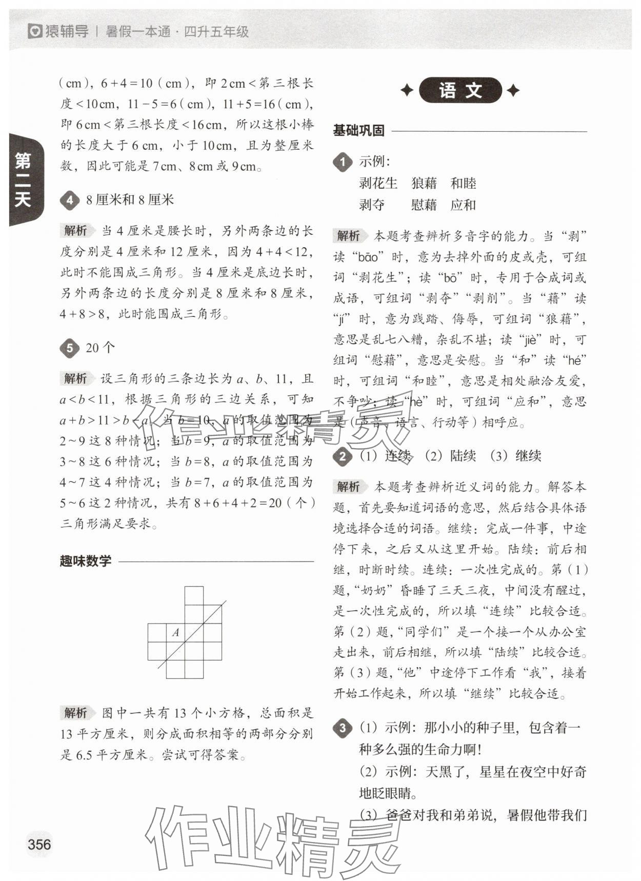 2025年猿辅导暑假一本通四年级 参考答案第4页