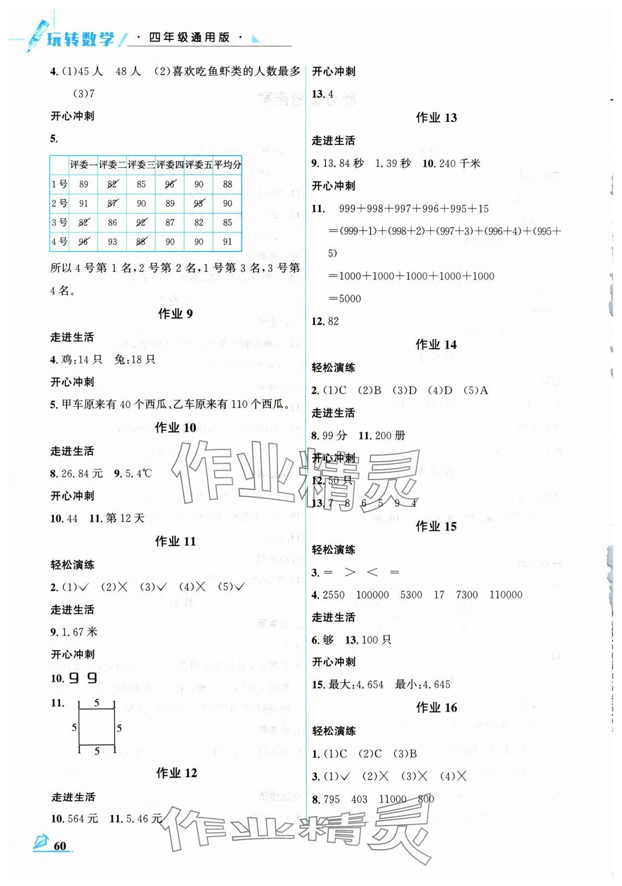 2024年智趣夏令营四年级玩转数学通用版 第2页