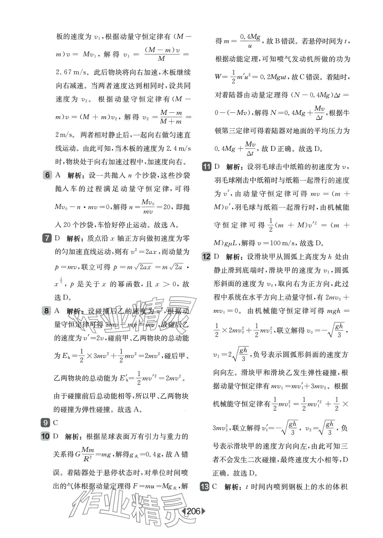 2024年華東師大版一課一練高中物理選擇性必修1華師大版 第24頁